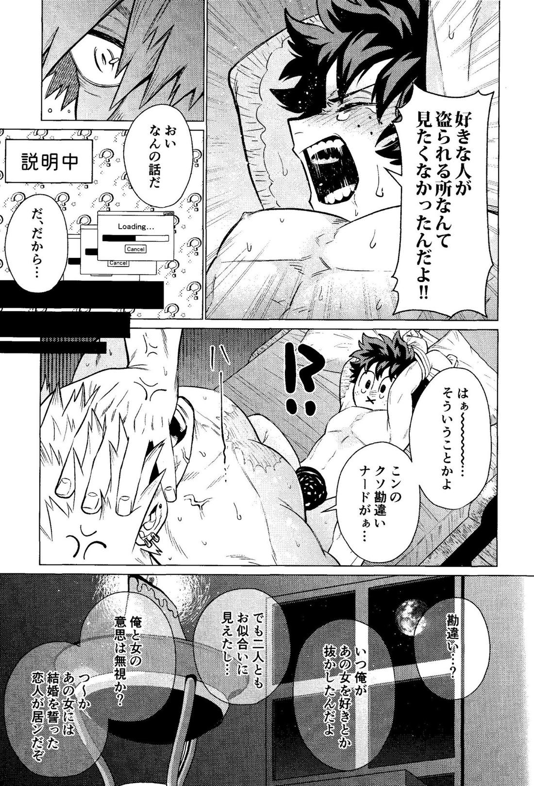 奪って盗まれる【僕のヒーローアカデミア/勝デク】 page 34
