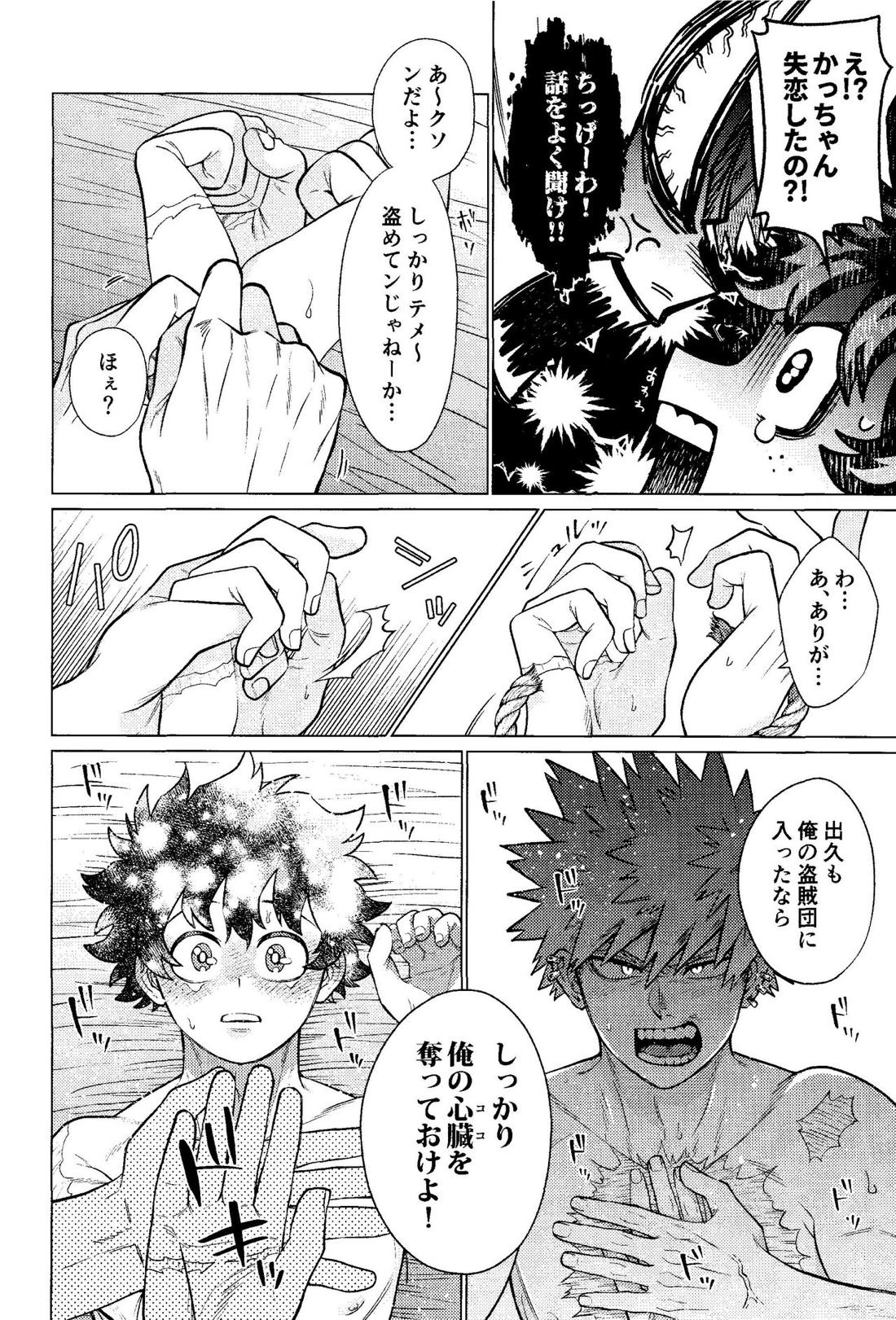 奪って盗まれる【僕のヒーローアカデミア/勝デク】 page 35