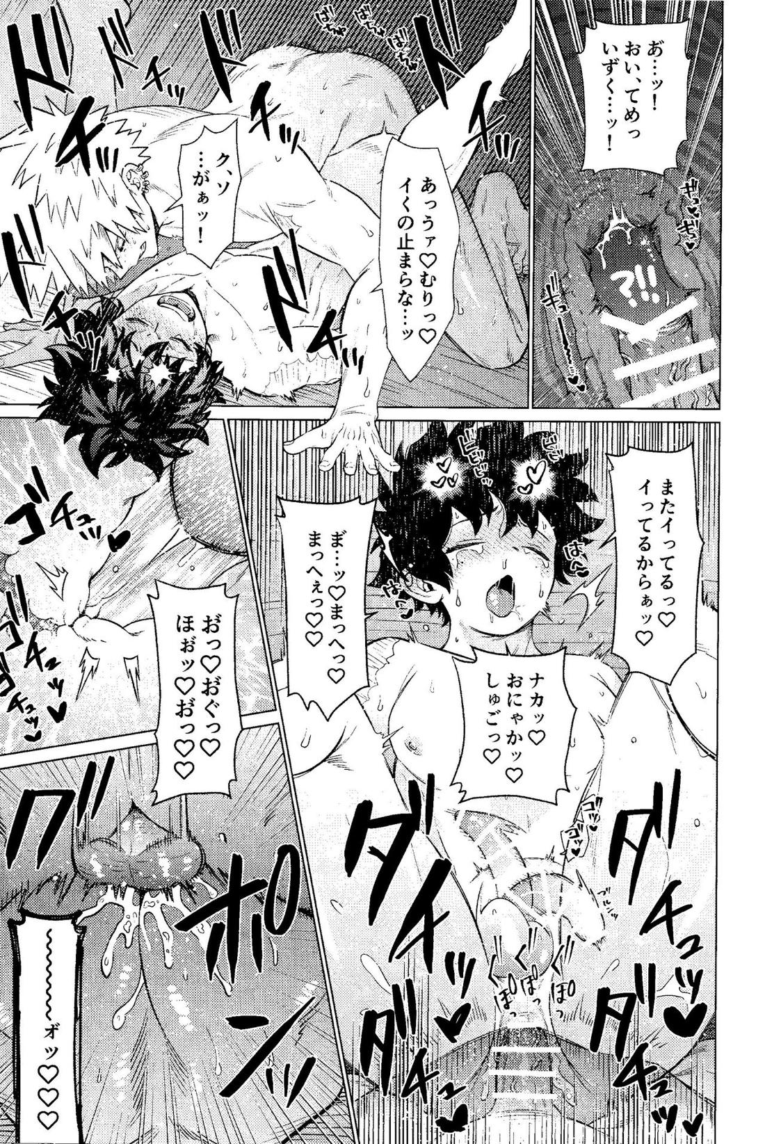 奪って盗まれる【僕のヒーローアカデミア/勝デク】 page 36