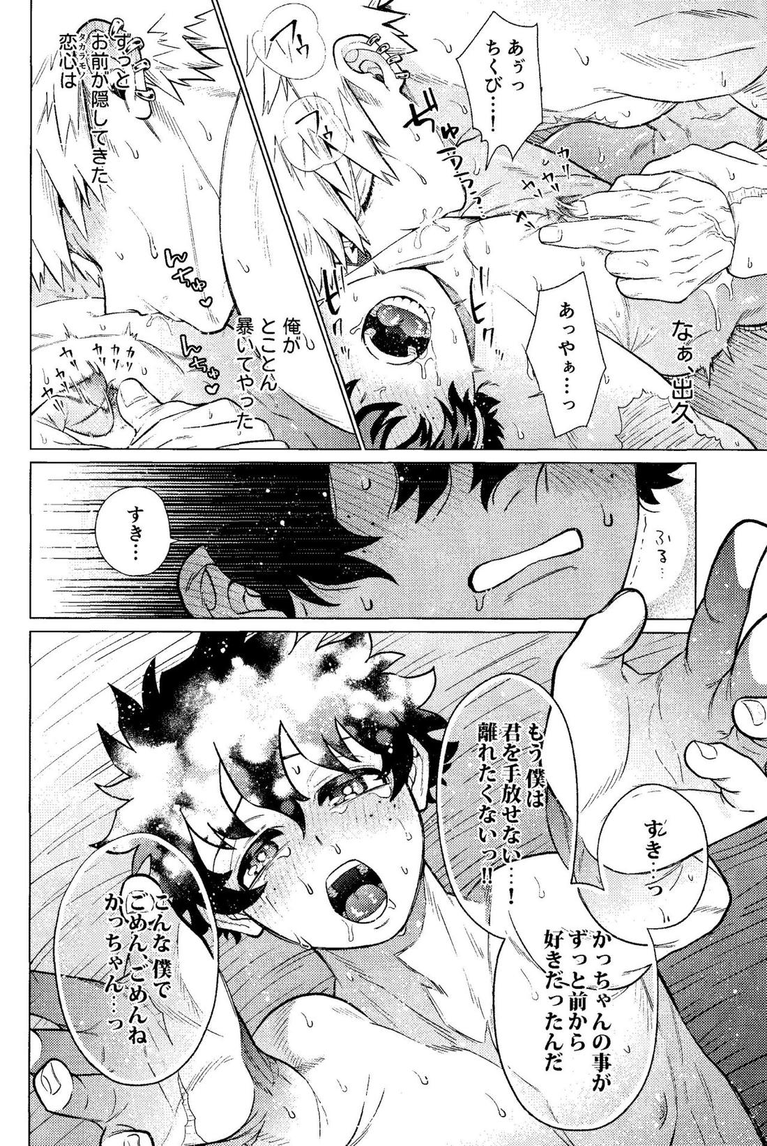 奪って盗まれる【僕のヒーローアカデミア/勝デク】 page 37