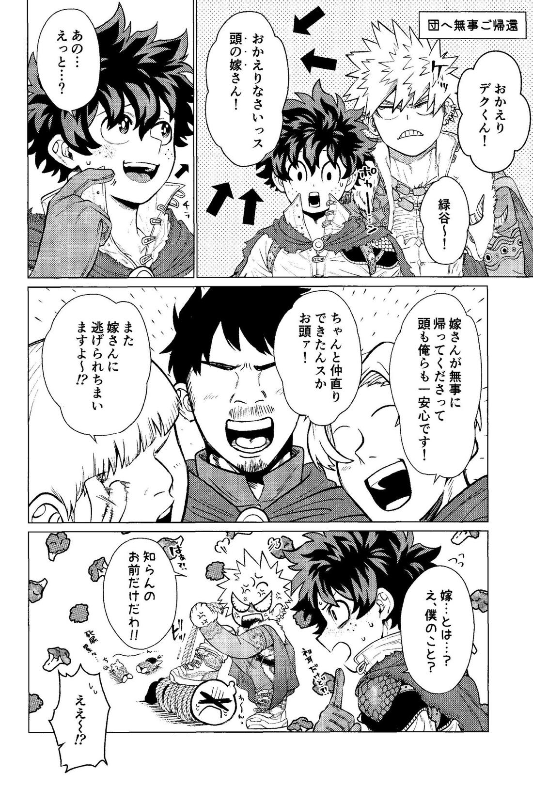 奪って盗まれる【僕のヒーローアカデミア/勝デク】 page 39
