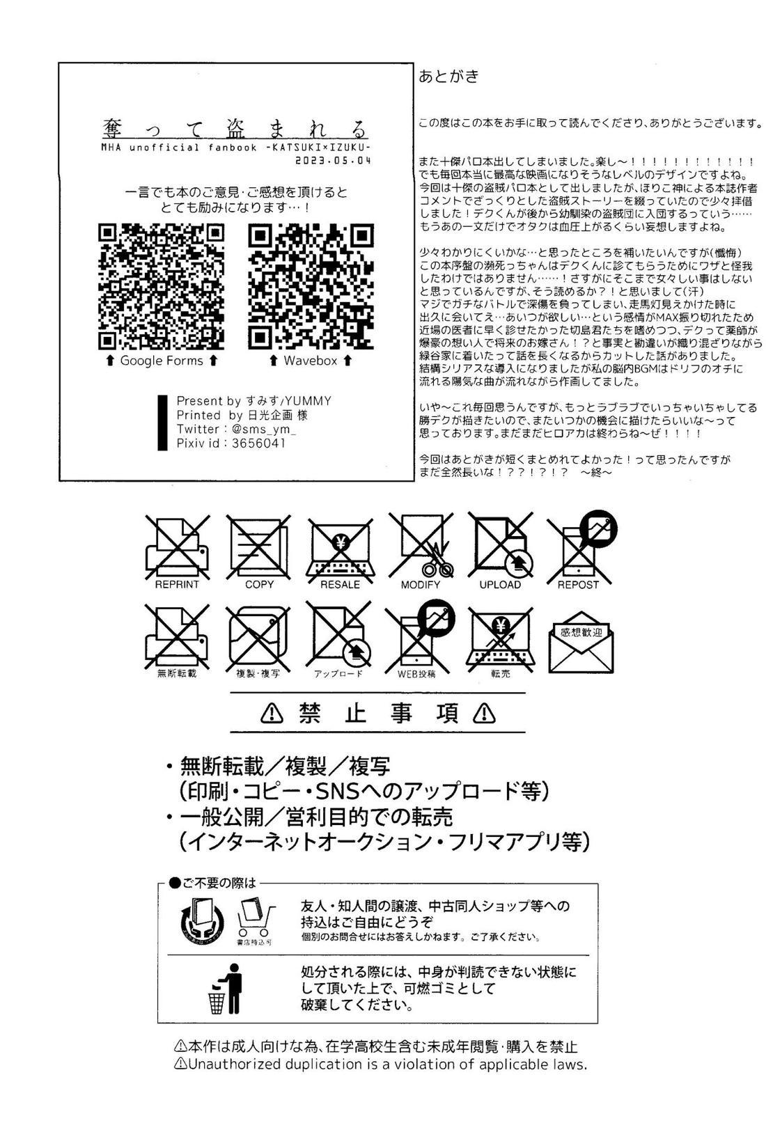 奪って盗まれる【僕のヒーローアカデミア/勝デク】 page 41
