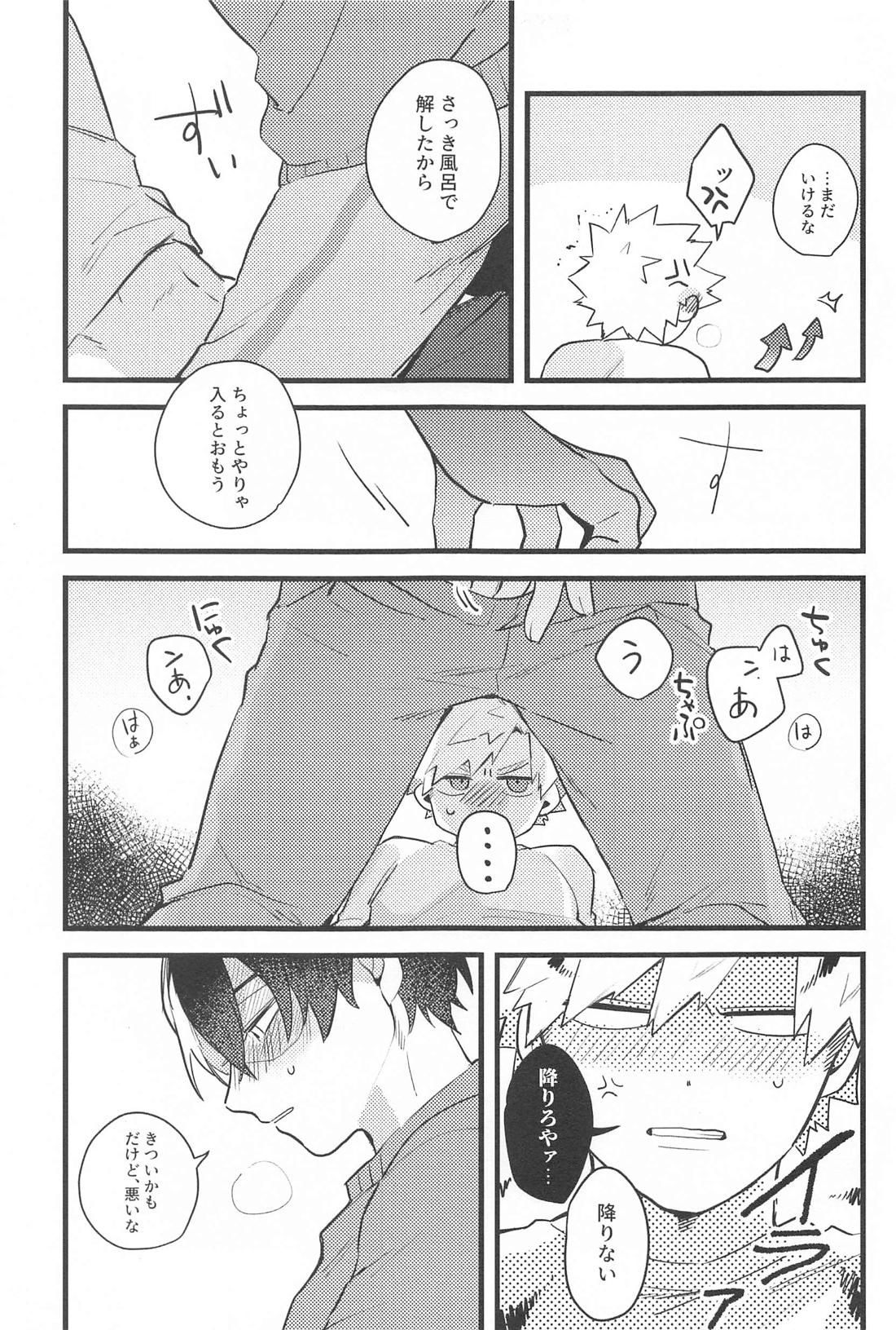 メロウ・ルビー・ポイズン【僕のヒーローアカデミア/爆轟】 page 12