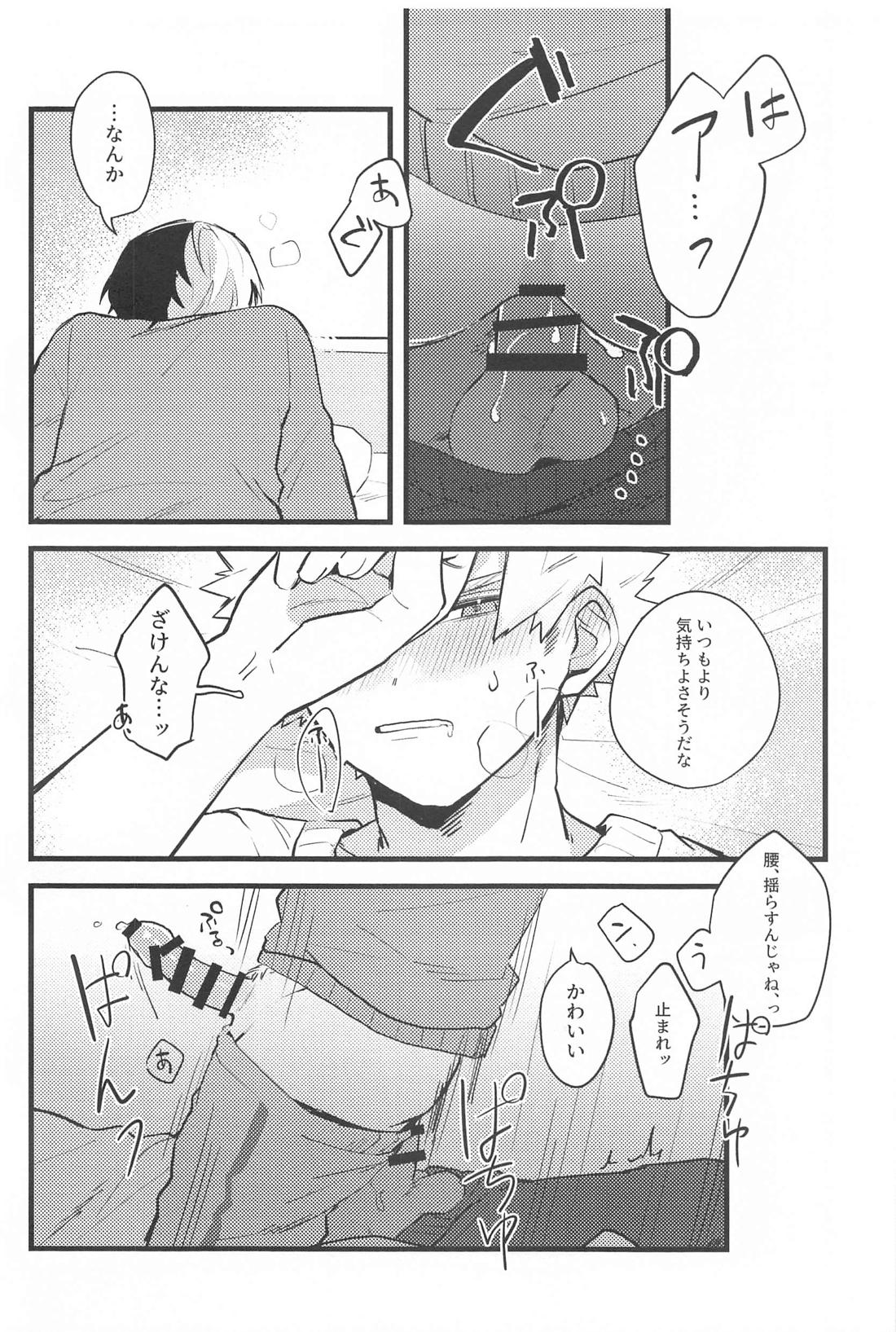 メロウ・ルビー・ポイズン【僕のヒーローアカデミア/爆轟】 page 13