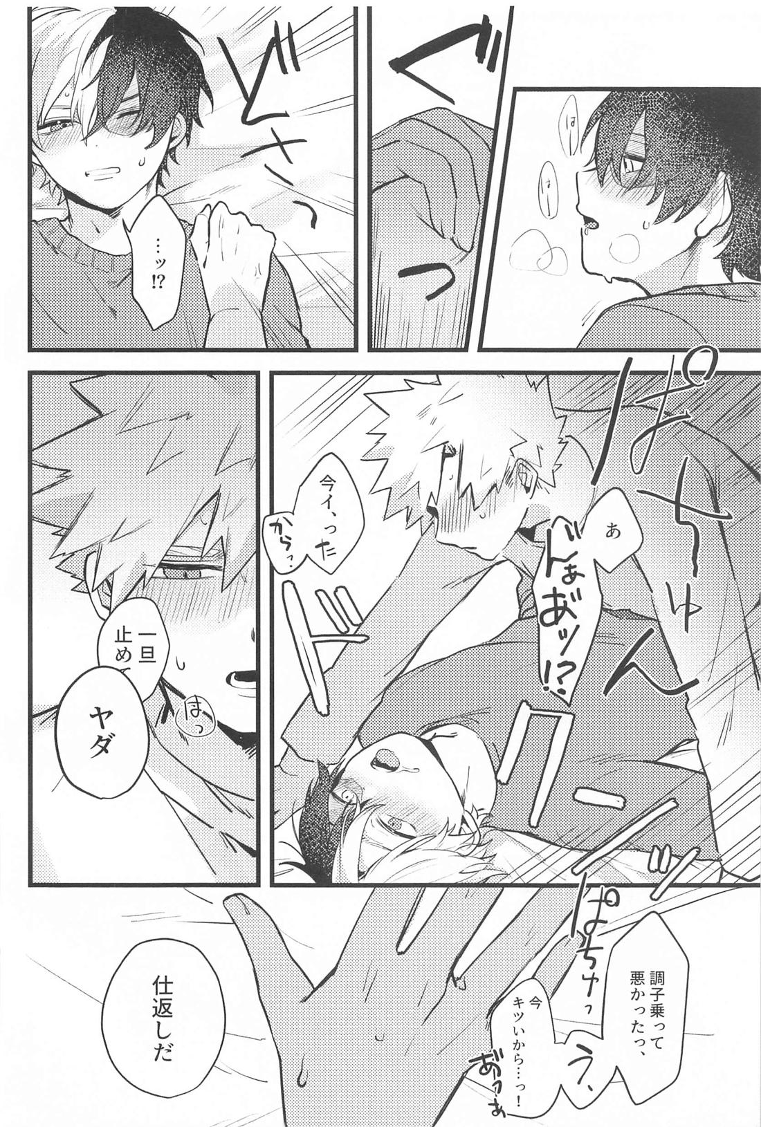 メロウ・ルビー・ポイズン【僕のヒーローアカデミア/爆轟】 page 15
