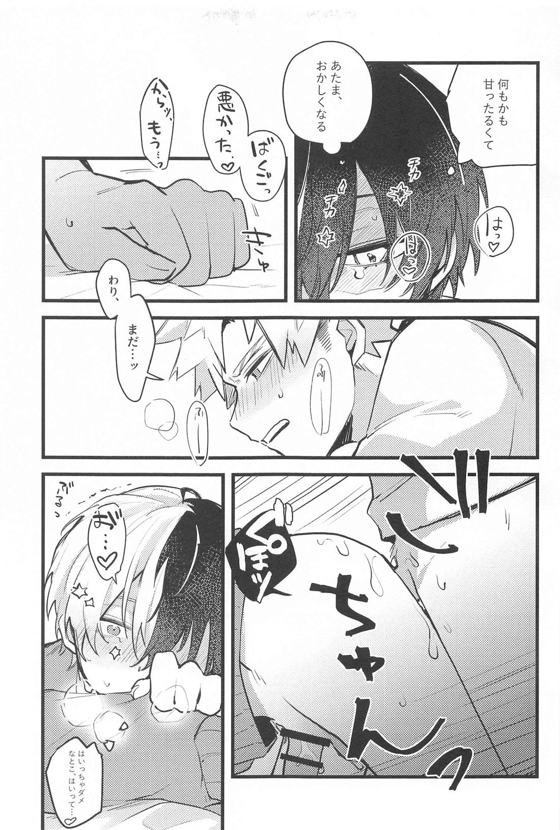 メロウ・ルビー・ポイズン【僕のヒーローアカデミア/爆轟】 page 18