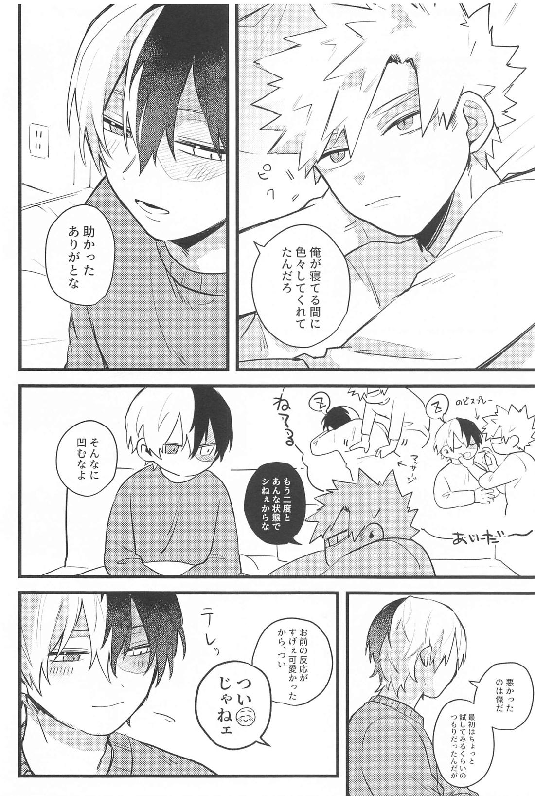 メロウ・ルビー・ポイズン【僕のヒーローアカデミア/爆轟】 page 21