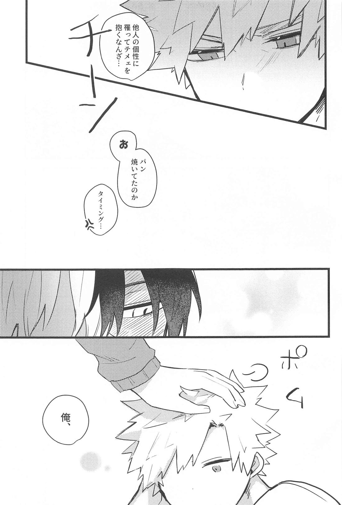 メロウ・ルビー・ポイズン【僕のヒーローアカデミア/爆轟】 page 22