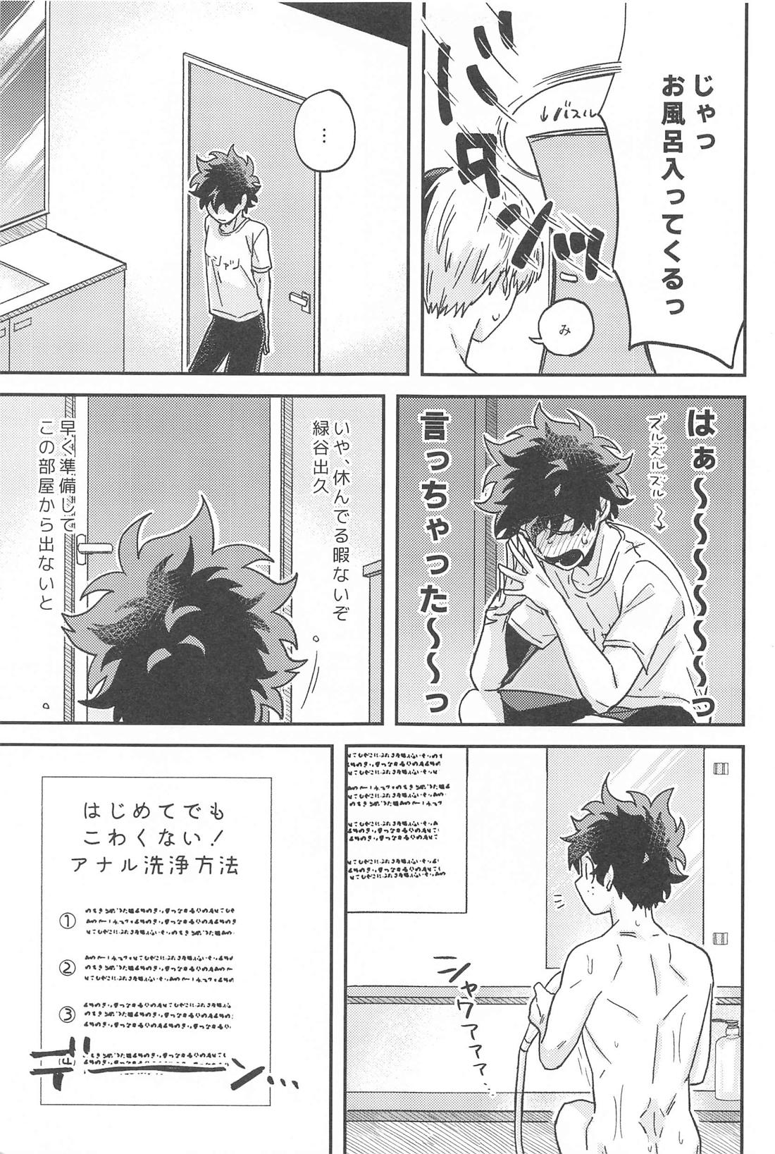 ×××しないと出られない部屋【僕のヒーローアカデミア/轟出】 page 12