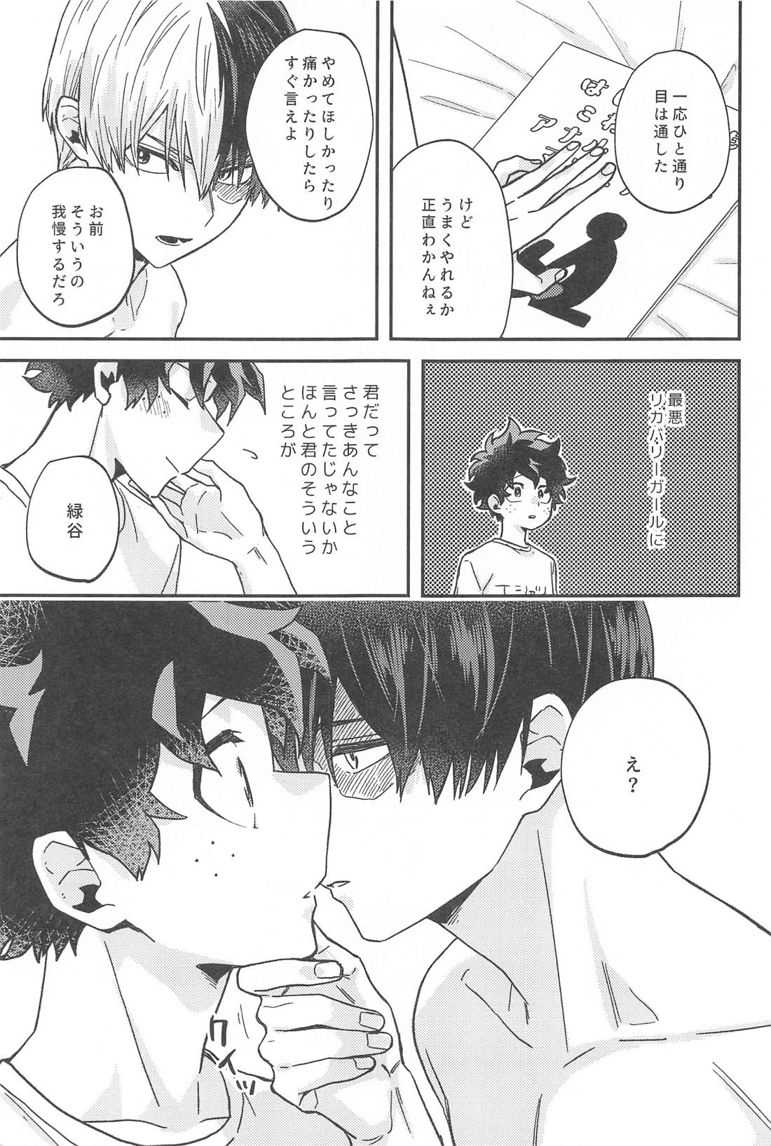 ×××しないと出られない部屋【僕のヒーローアカデミア/轟出】 page 14