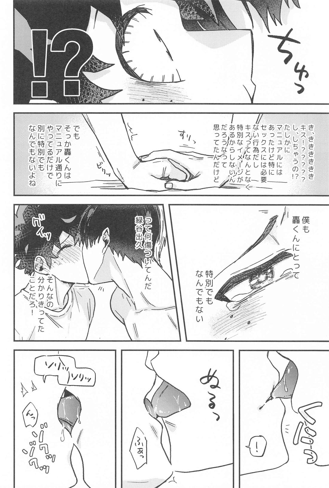 ×××しないと出られない部屋【僕のヒーローアカデミア/轟出】 page 15
