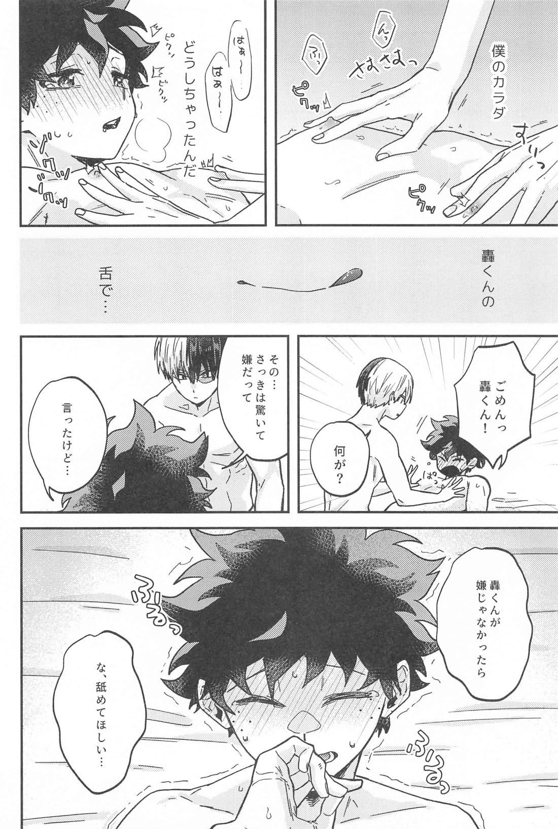 ×××しないと出られない部屋【僕のヒーローアカデミア/轟出】 page 19