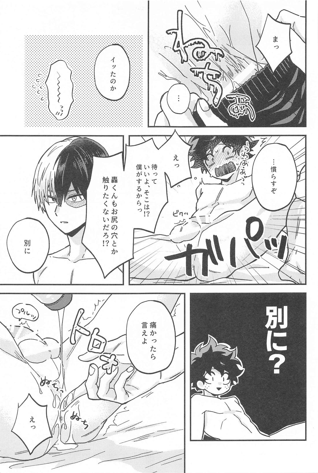 ×××しないと出られない部屋【僕のヒーローアカデミア/轟出】 page 22