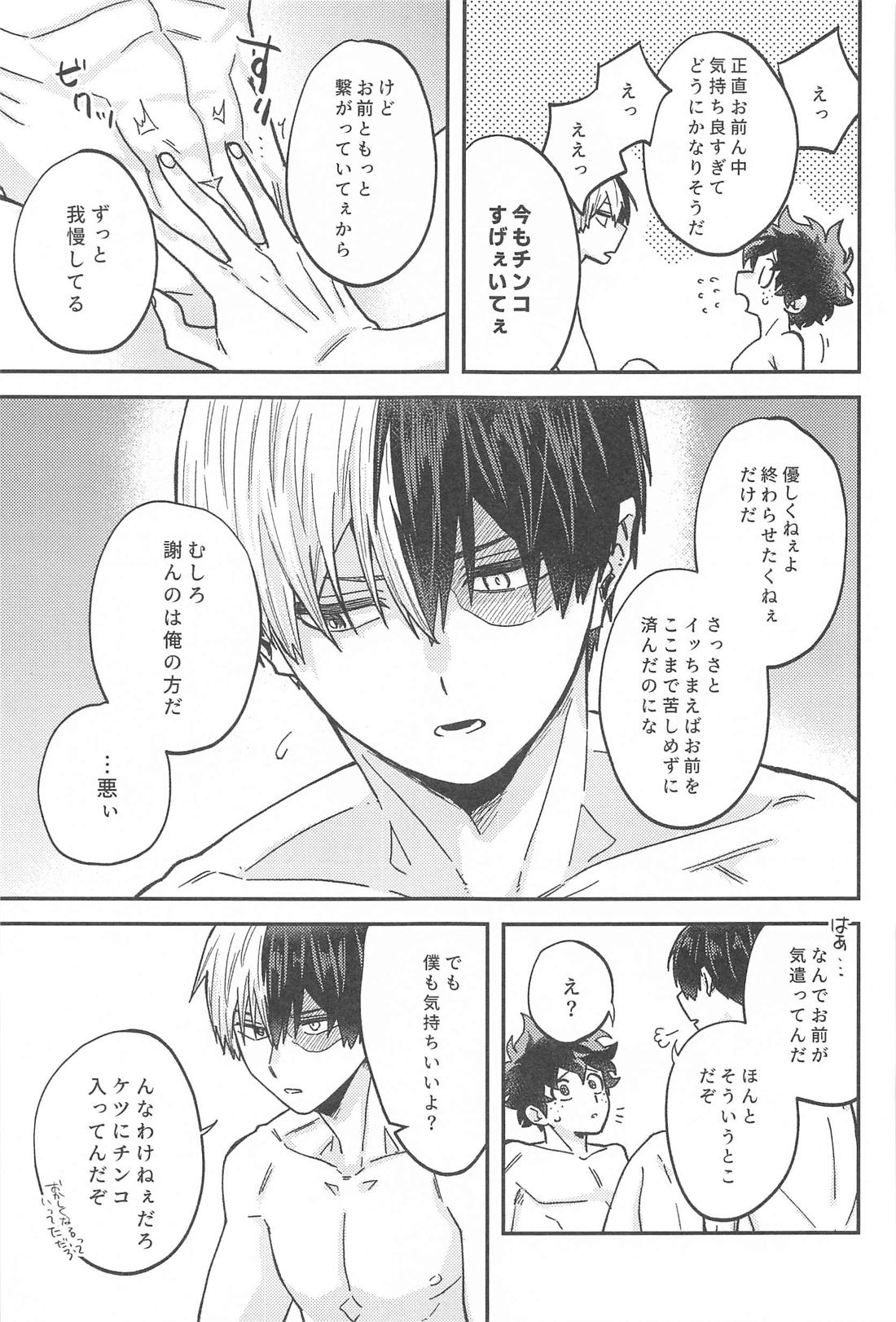 ×××しないと出られない部屋【僕のヒーローアカデミア/轟出】 page 38