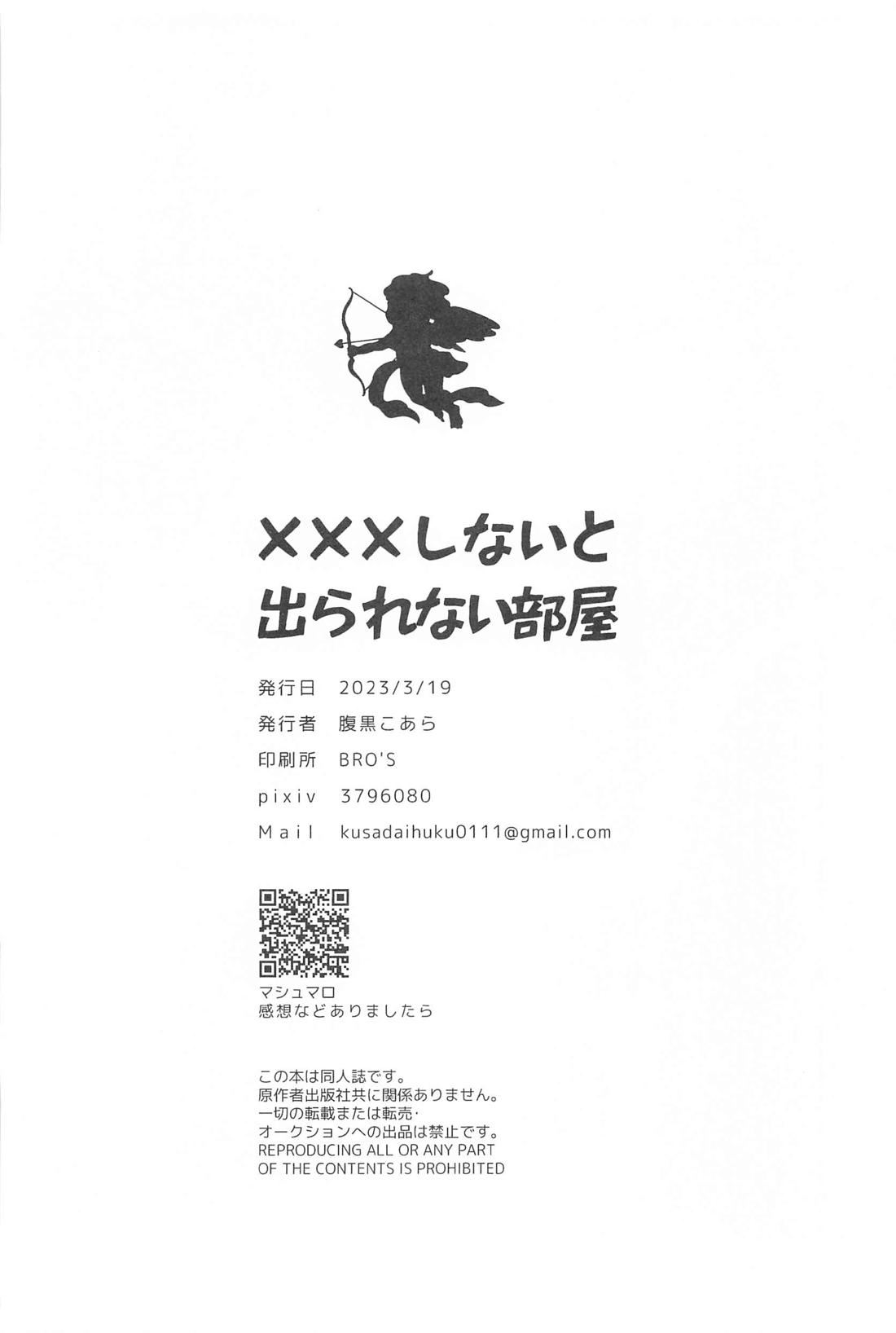 ×××しないと出られない部屋【僕のヒーローアカデミア/轟出】 page 47