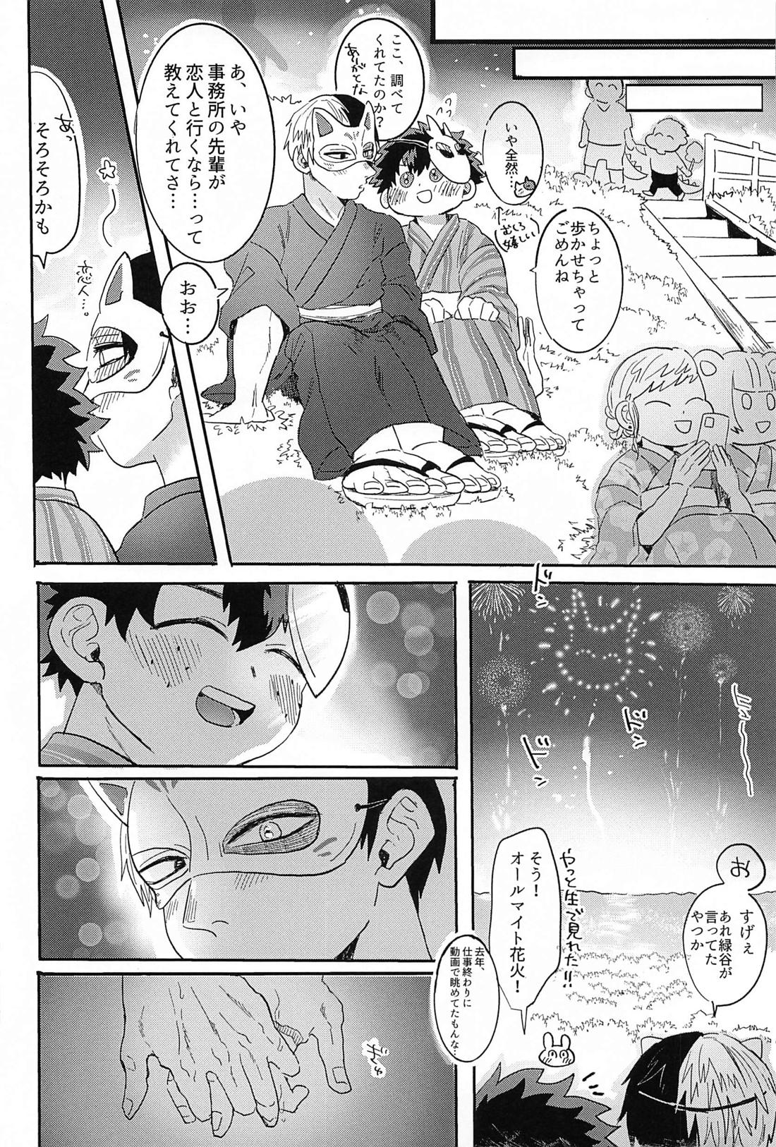 夏、花火と心臓の音【僕のヒーローアカデミア/轟出】 page 13