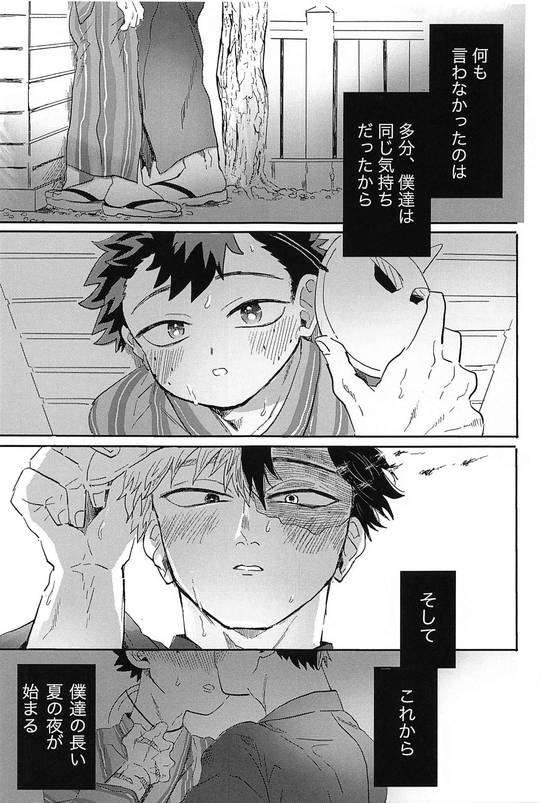 夏、花火と心臓の音【僕のヒーローアカデミア/轟出】 page 16