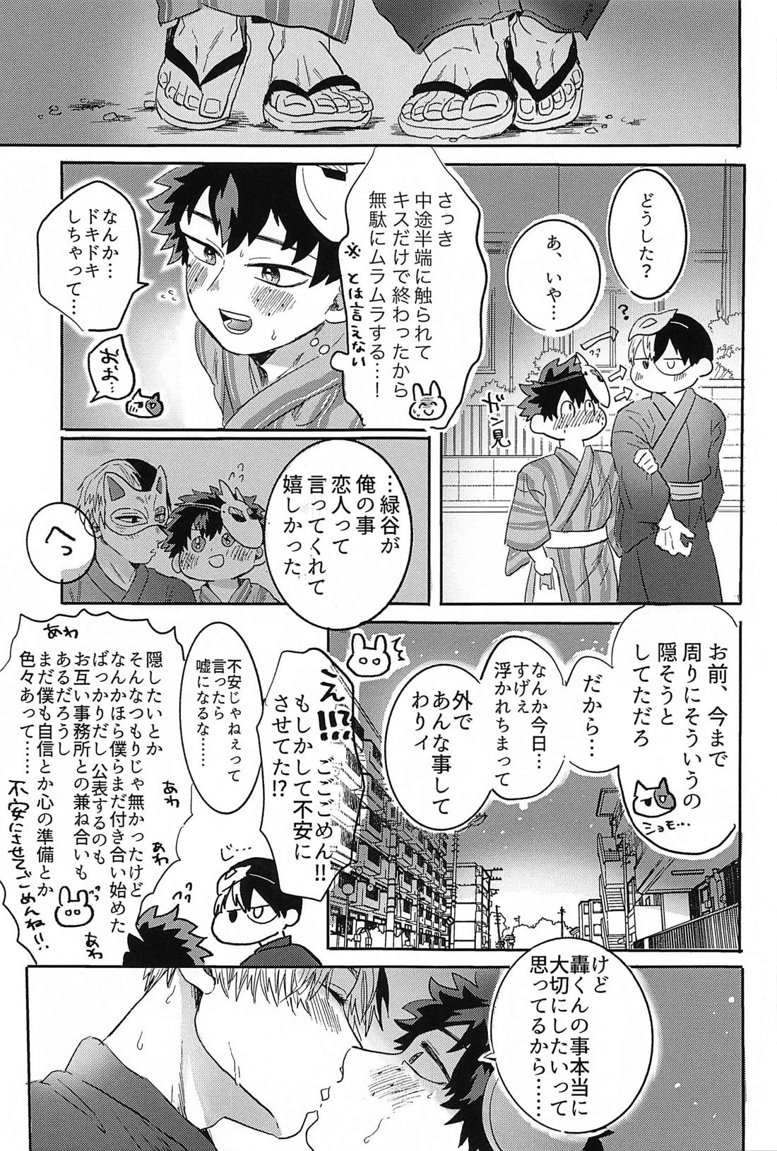 夏、花火と心臓の音【僕のヒーローアカデミア/轟出】 page 18
