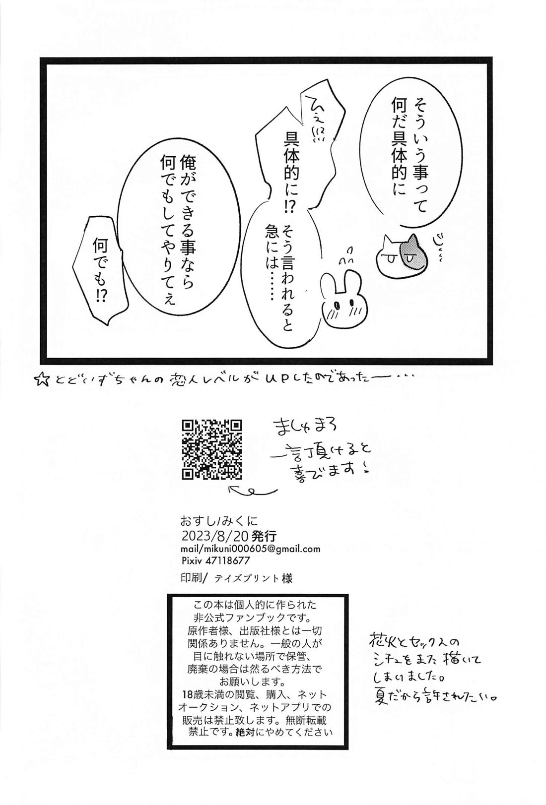 夏、花火と心臓の音【僕のヒーローアカデミア/轟出】 page 29