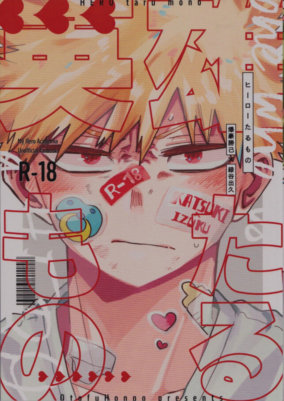 Recommended BL manga "ヒーローたるもの【僕のヒーローアカデミア/勝デク】" cover image