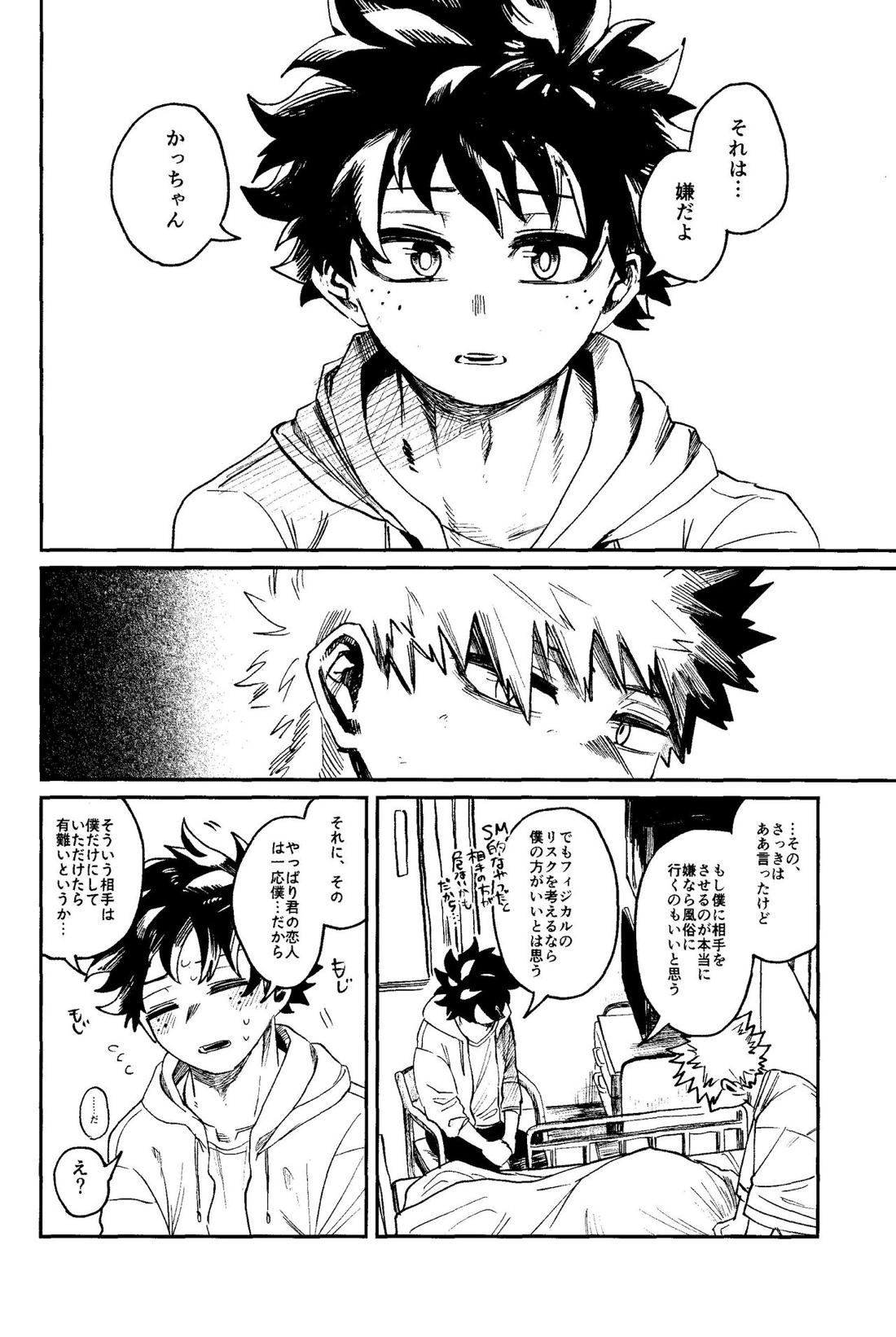 ヒーローたるもの【僕のヒーローアカデミア/勝デク】 page 11