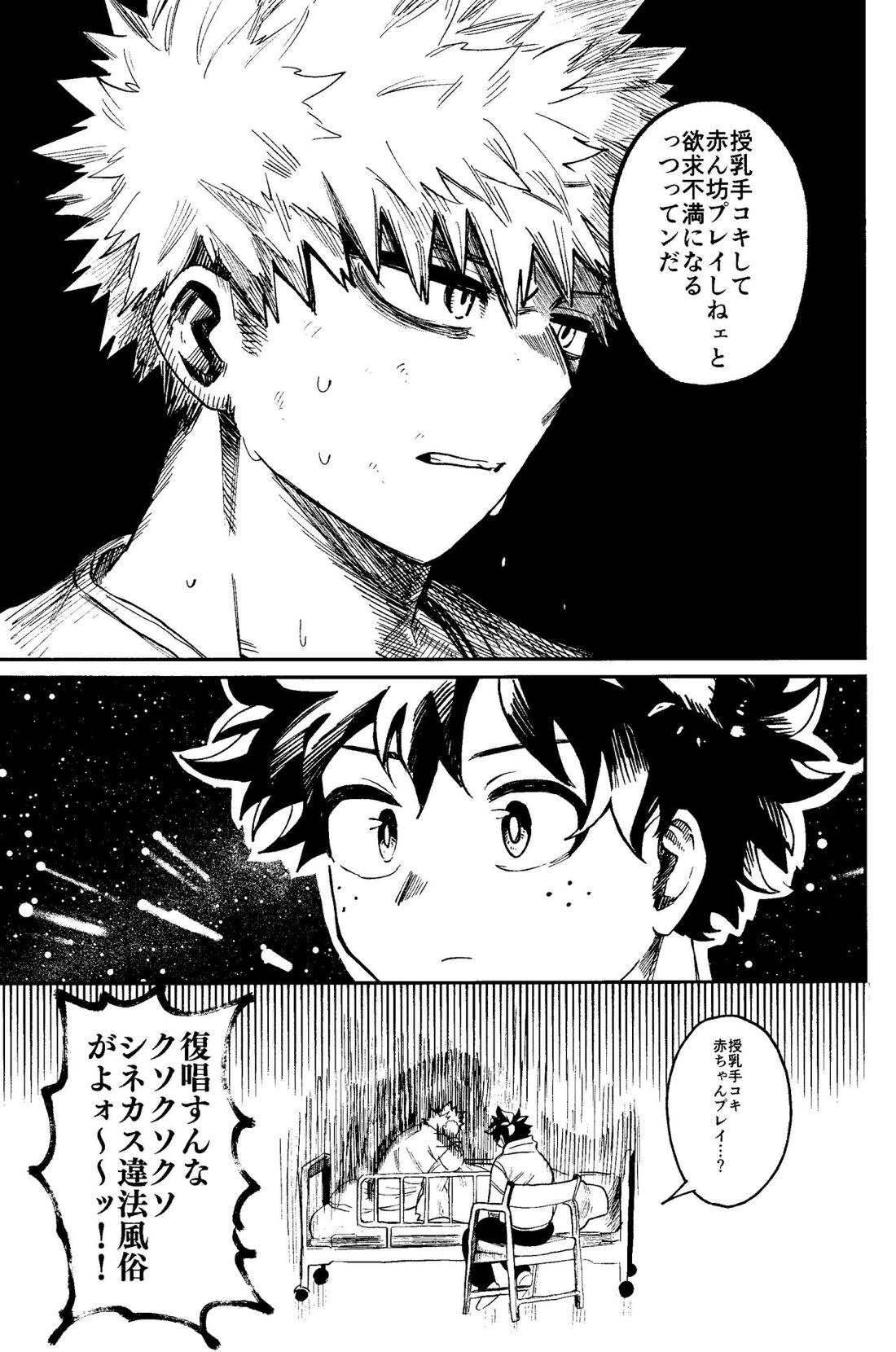 ヒーローたるもの【僕のヒーローアカデミア/勝デク】 page 12