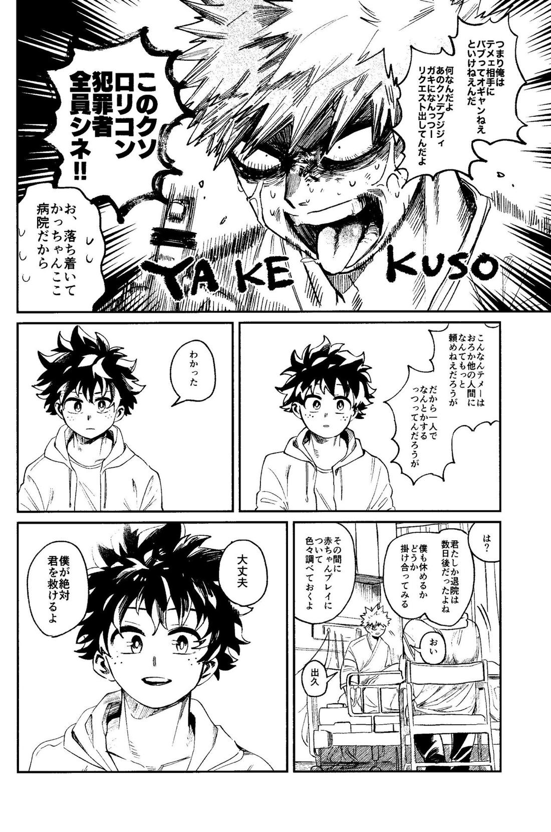 ヒーローたるもの【僕のヒーローアカデミア/勝デク】 page 13