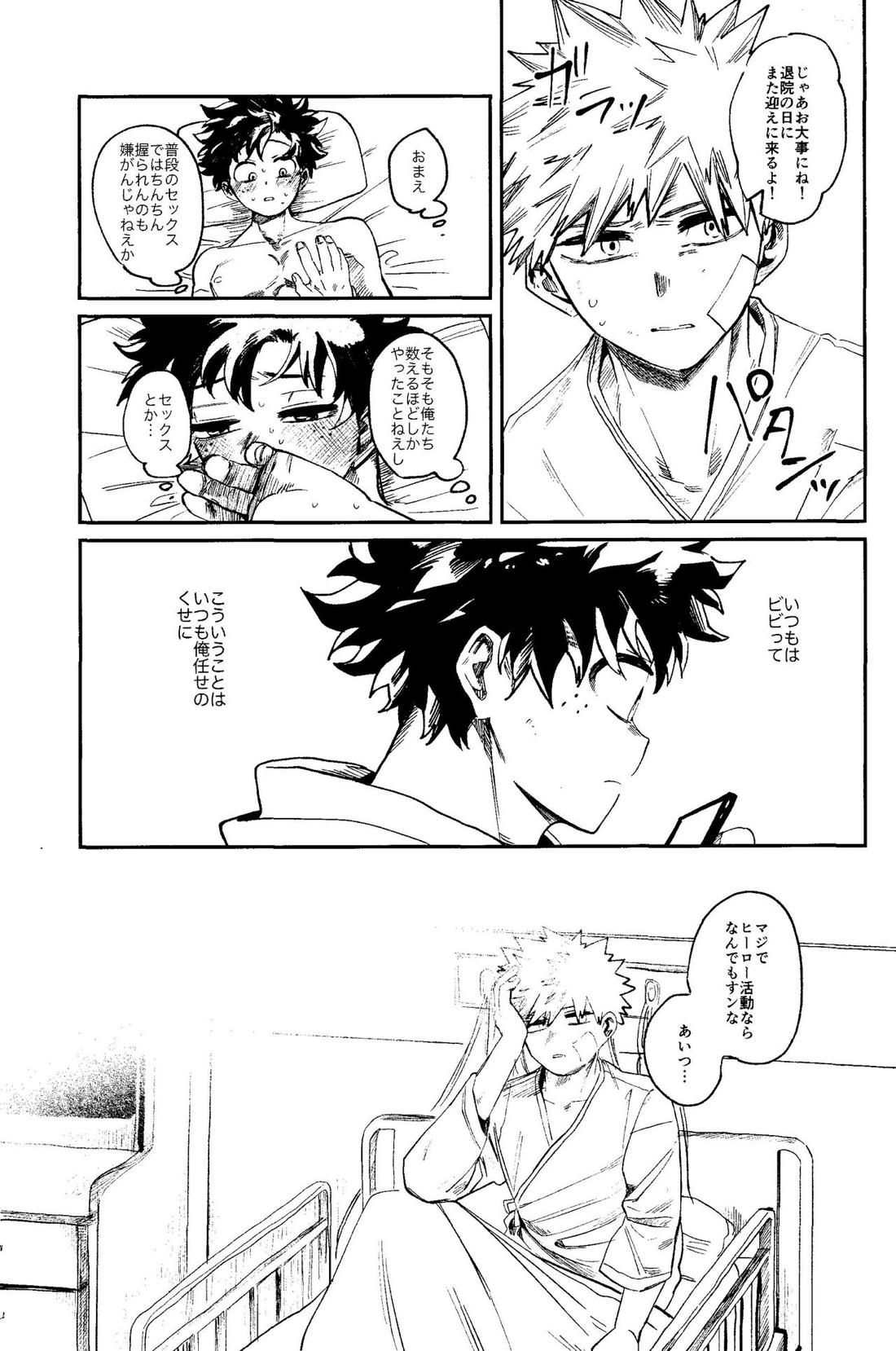 ヒーローたるもの【僕のヒーローアカデミア/勝デク】 page 14