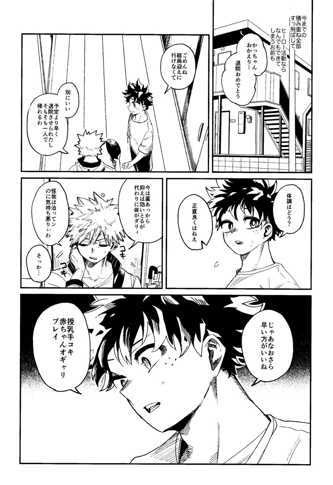 ヒーローたるもの【僕のヒーローアカデミア/勝デク】 page 15