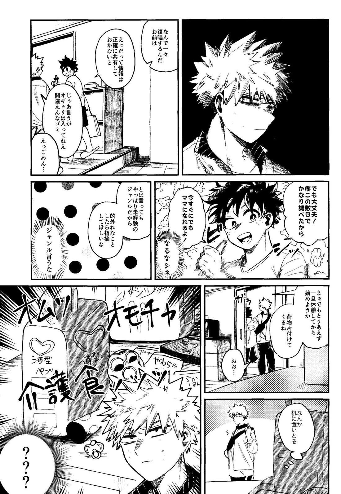 ヒーローたるもの【僕のヒーローアカデミア/勝デク】 page 16