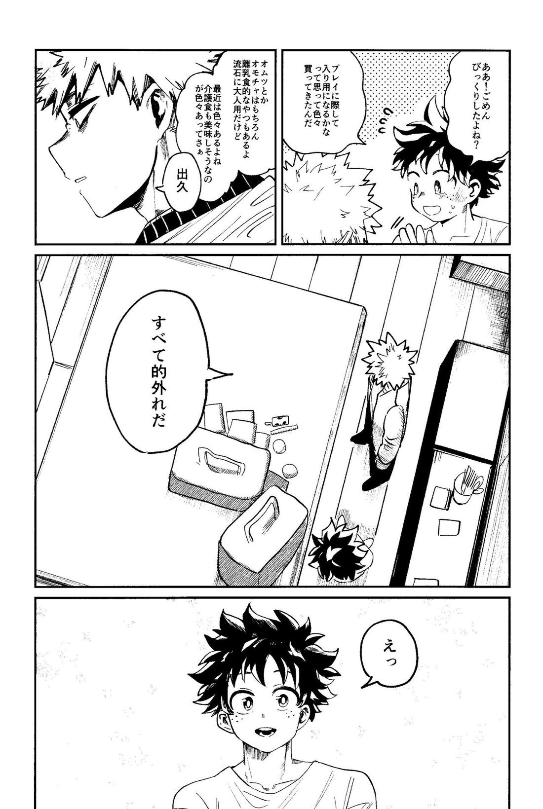 ヒーローたるもの【僕のヒーローアカデミア/勝デク】 page 17