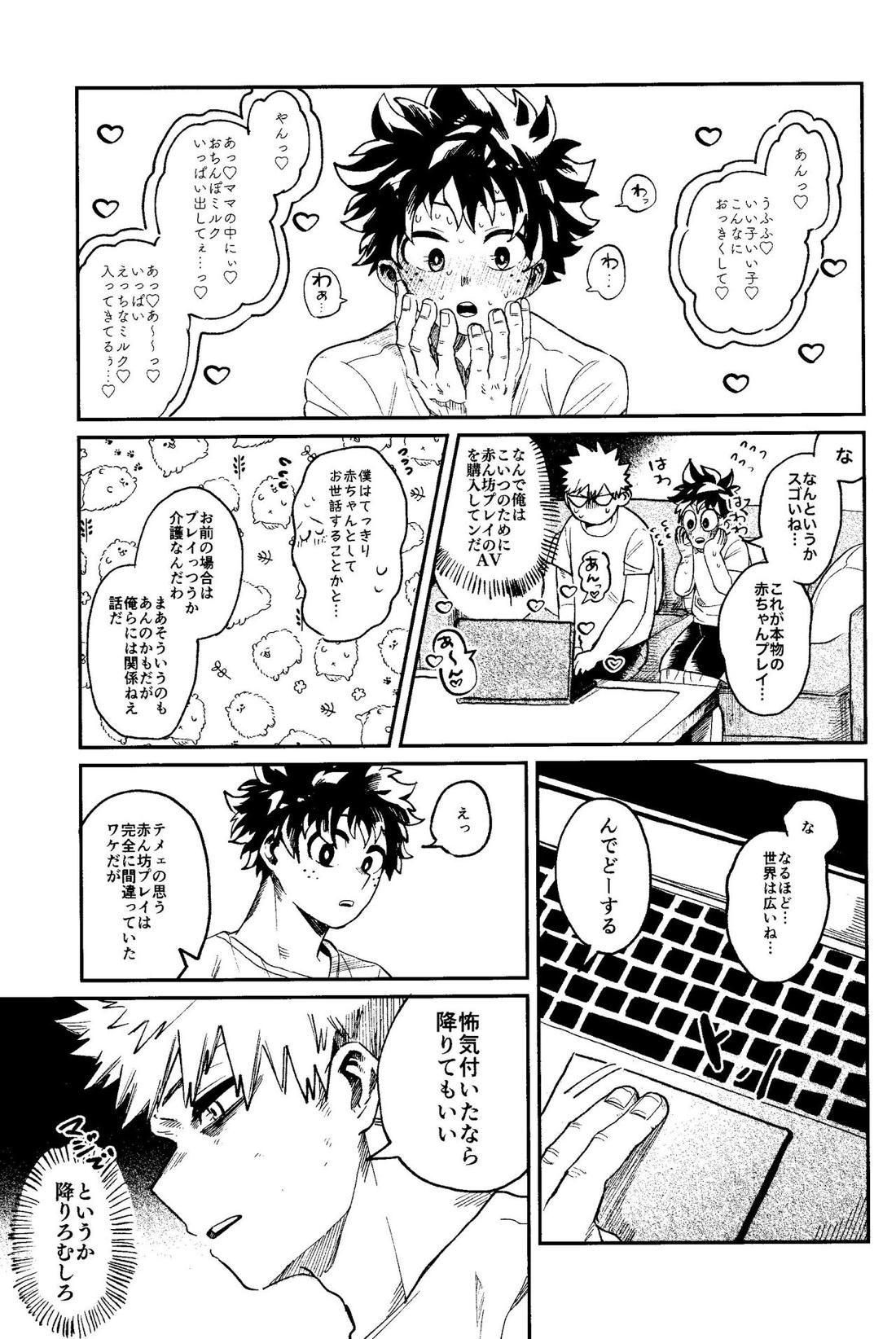 ヒーローたるもの【僕のヒーローアカデミア/勝デク】 page 18