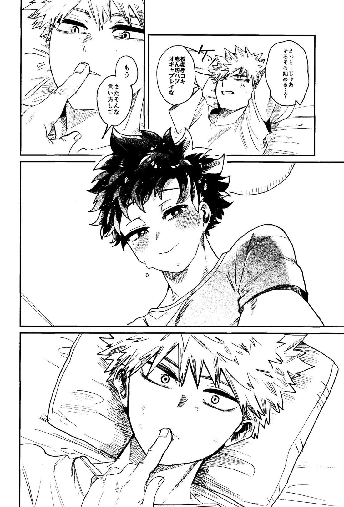 ヒーローたるもの【僕のヒーローアカデミア/勝デク】 page 21