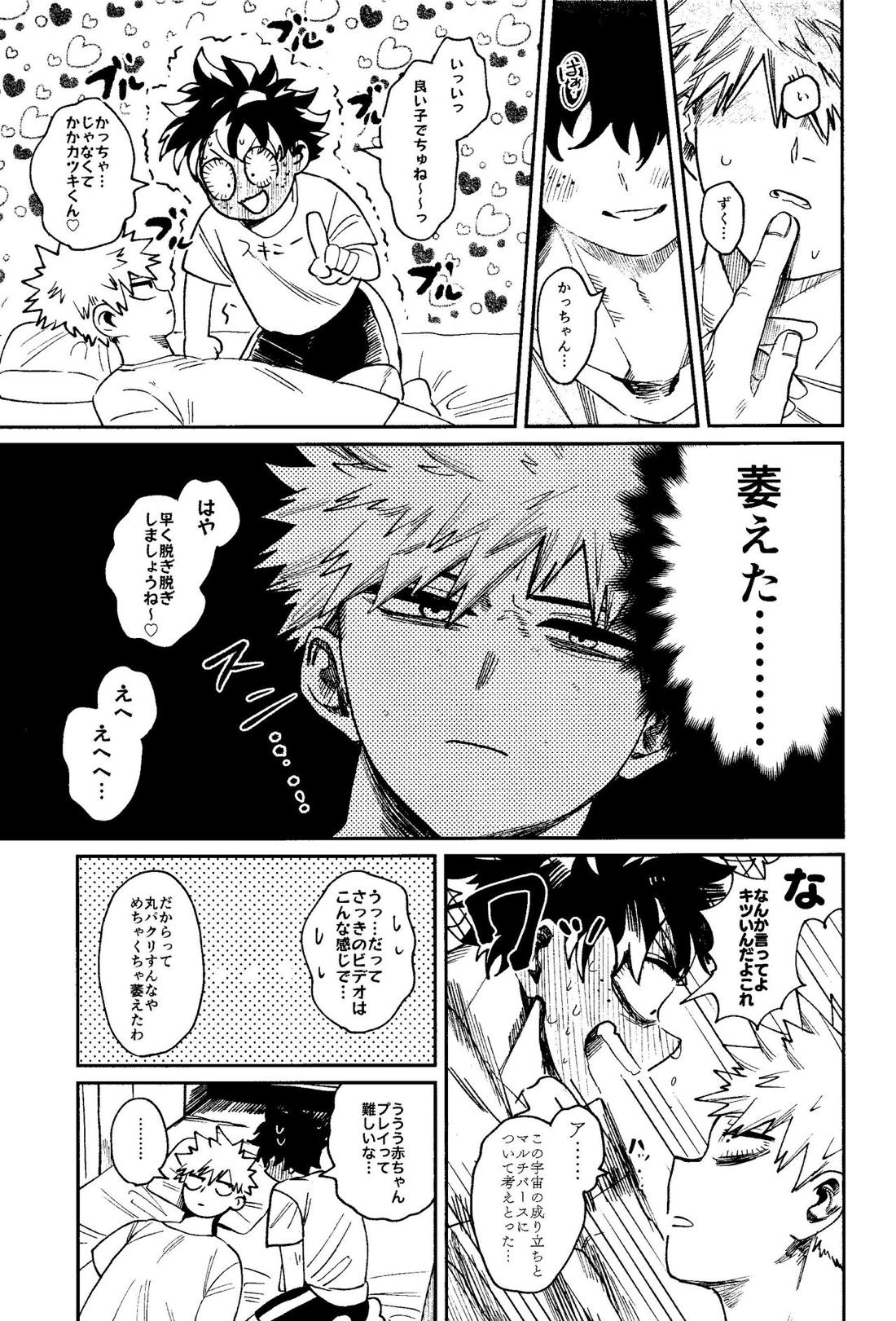 ヒーローたるもの【僕のヒーローアカデミア/勝デク】 page 22