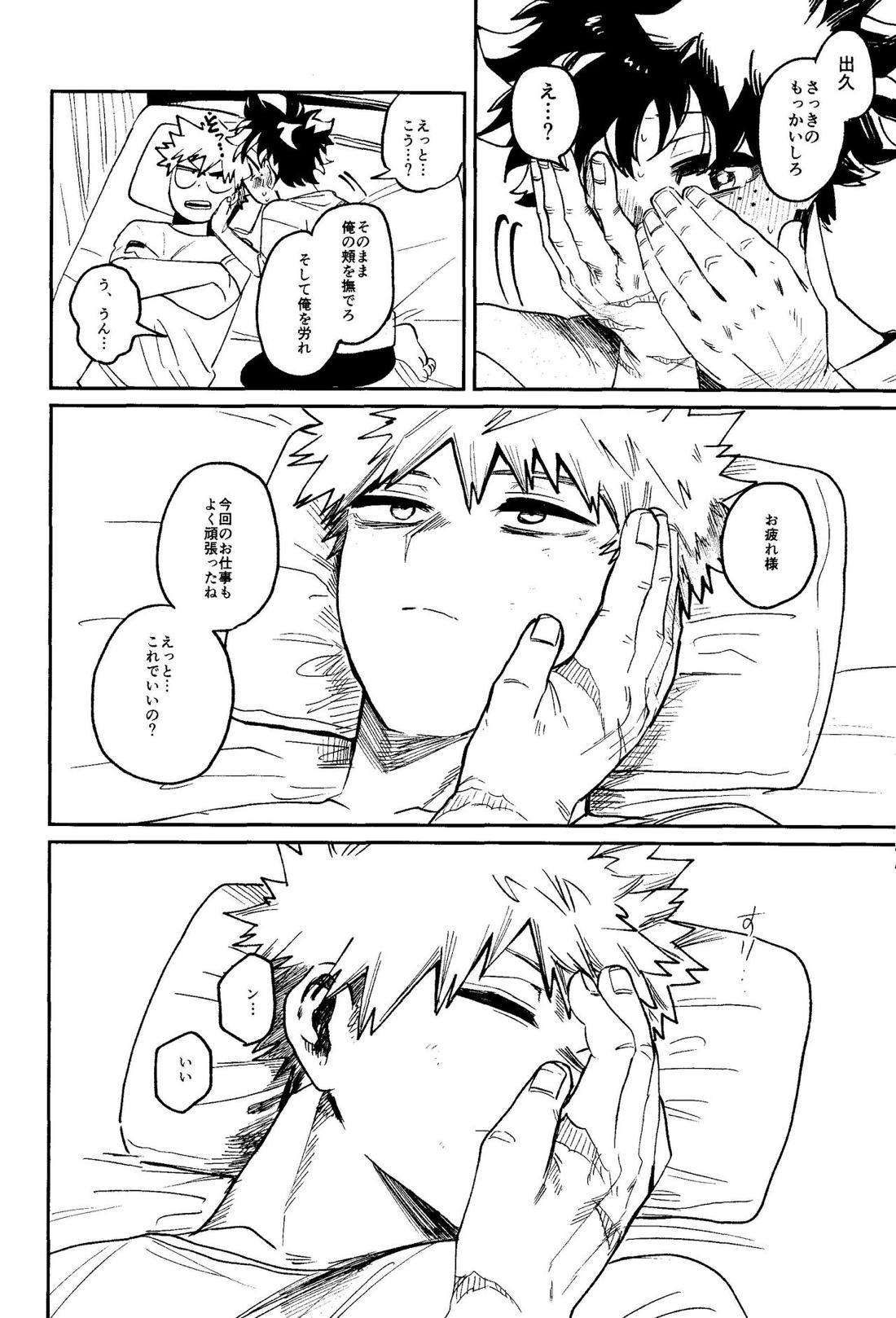 ヒーローたるもの【僕のヒーローアカデミア/勝デク】 page 23