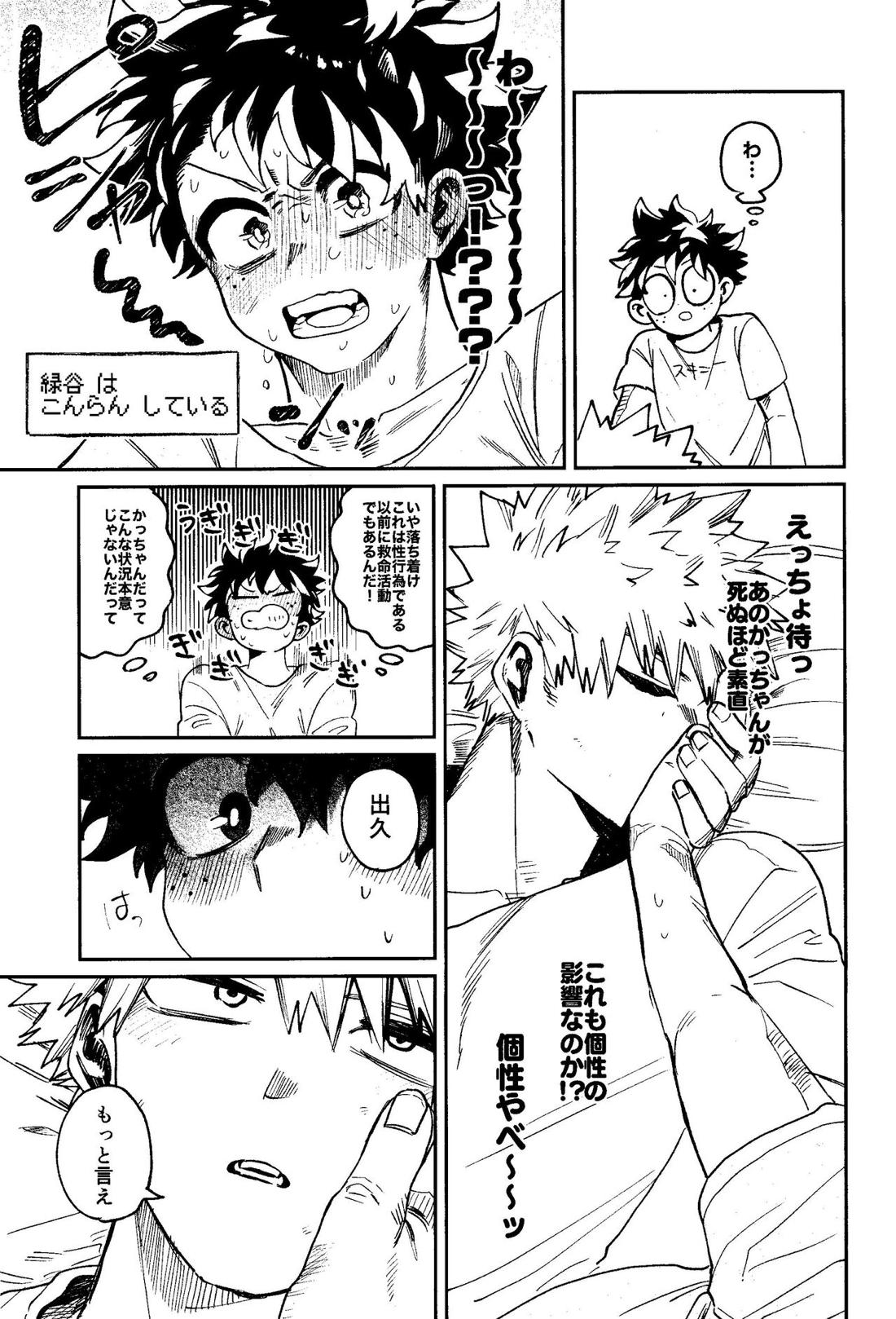 ヒーローたるもの【僕のヒーローアカデミア/勝デク】 page 24