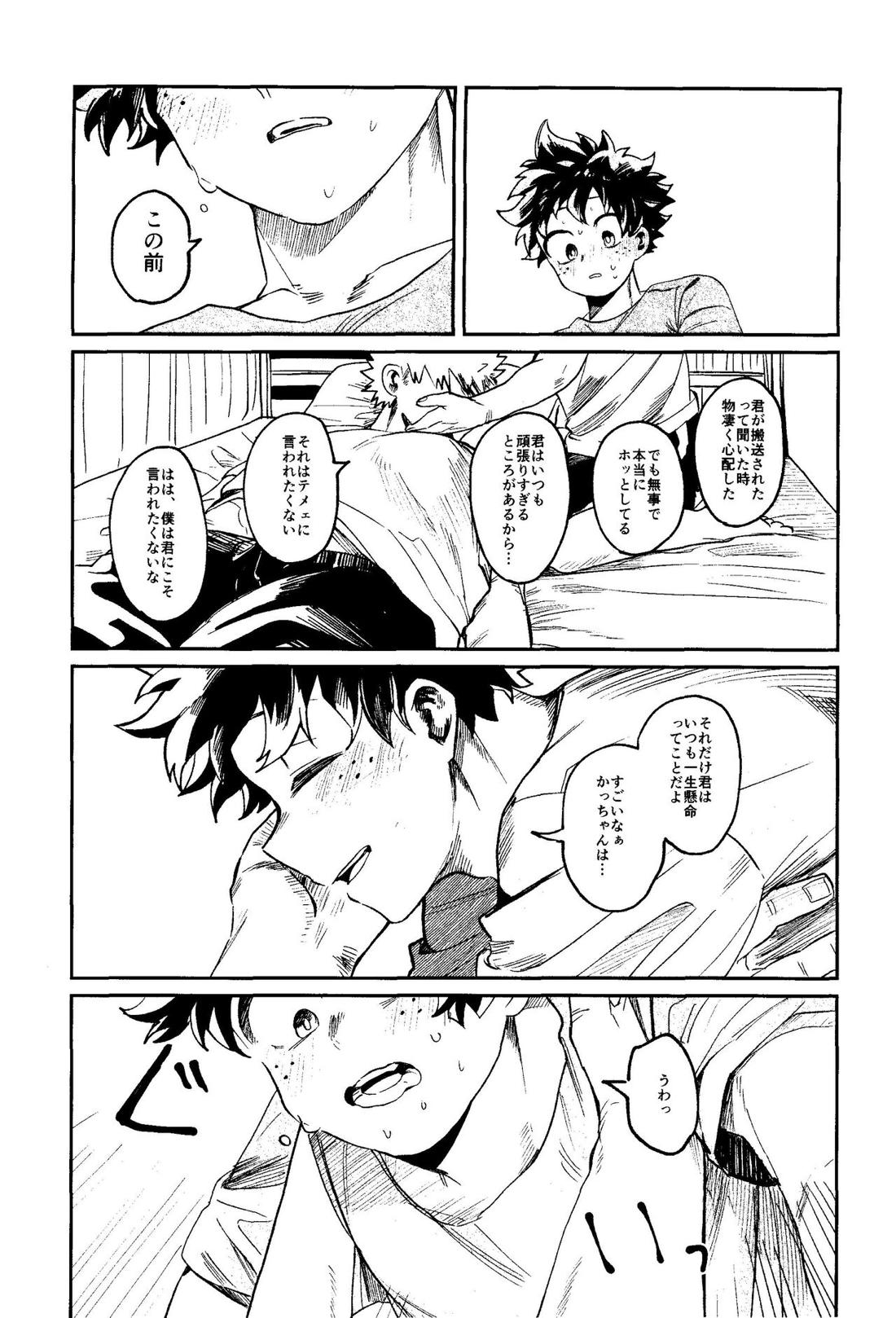 ヒーローたるもの【僕のヒーローアカデミア/勝デク】 page 25