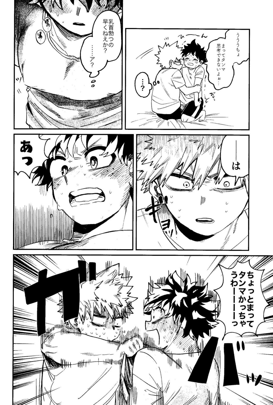 ヒーローたるもの【僕のヒーローアカデミア/勝デク】 page 27