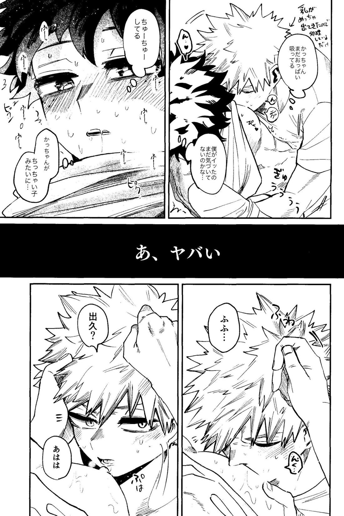 ヒーローたるもの【僕のヒーローアカデミア/勝デク】 page 34