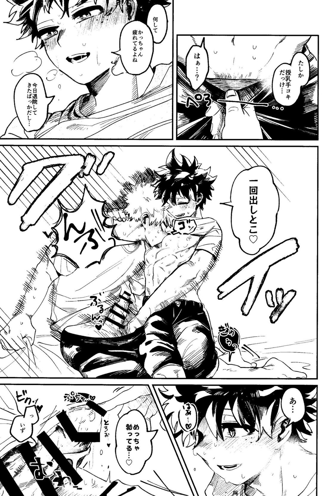 ヒーローたるもの【僕のヒーローアカデミア/勝デク】 page 36
