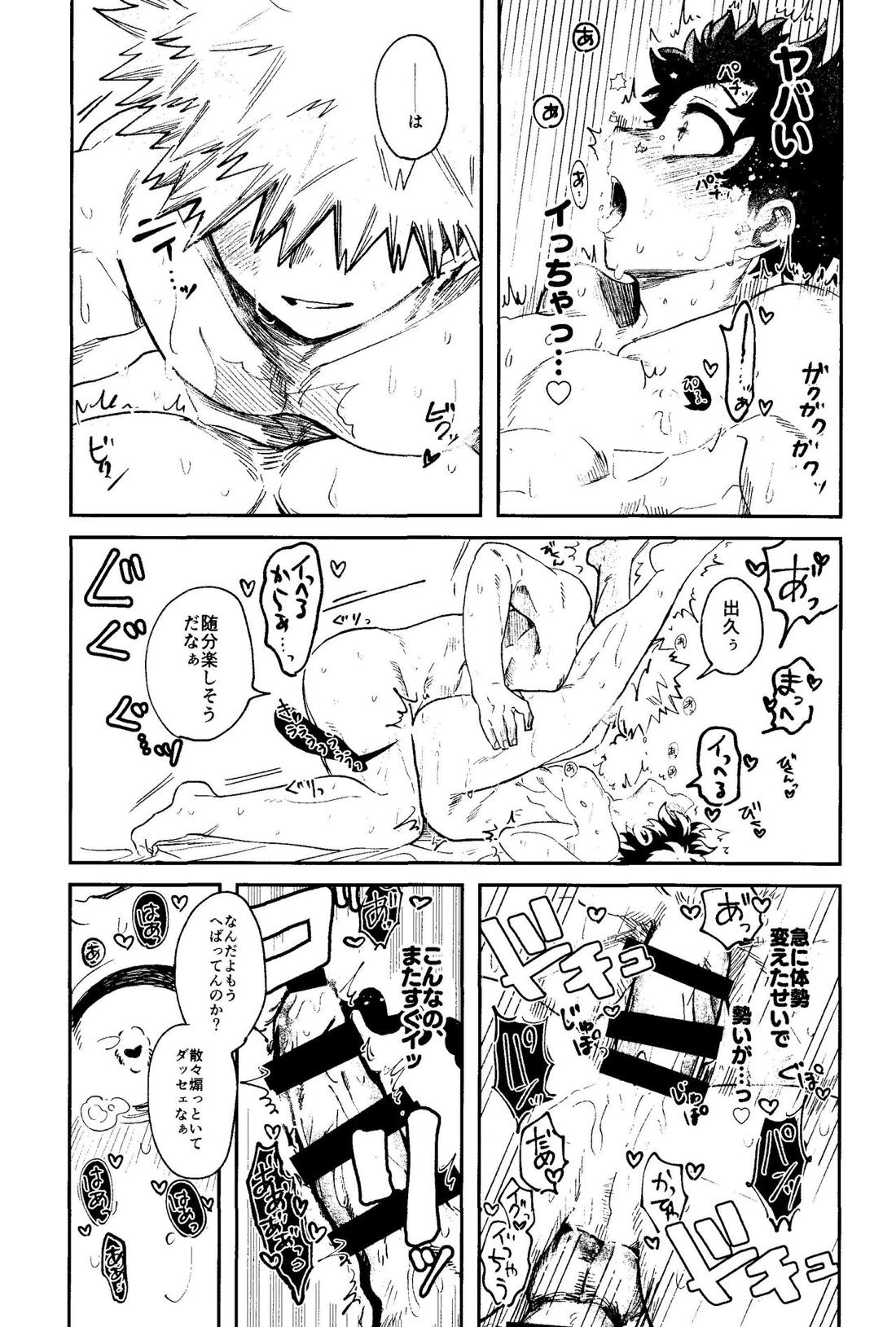 ヒーローたるもの【僕のヒーローアカデミア/勝デク】 page 45