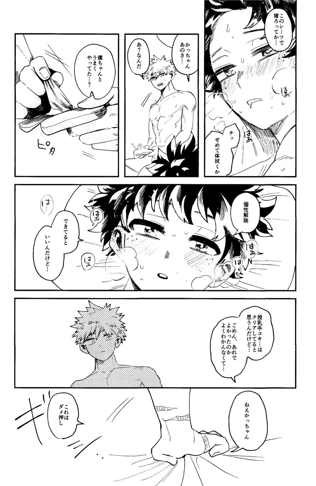 ヒーローたるもの【僕のヒーローアカデミア/勝デク】 page 51