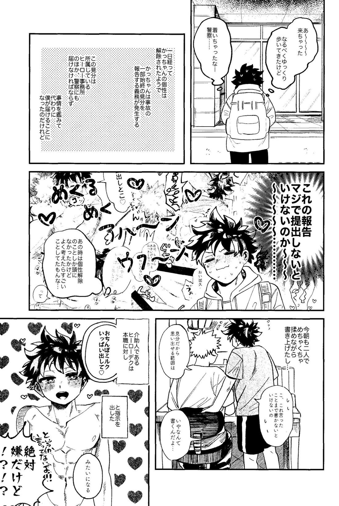 ヒーローたるもの【僕のヒーローアカデミア/勝デク】 page 56