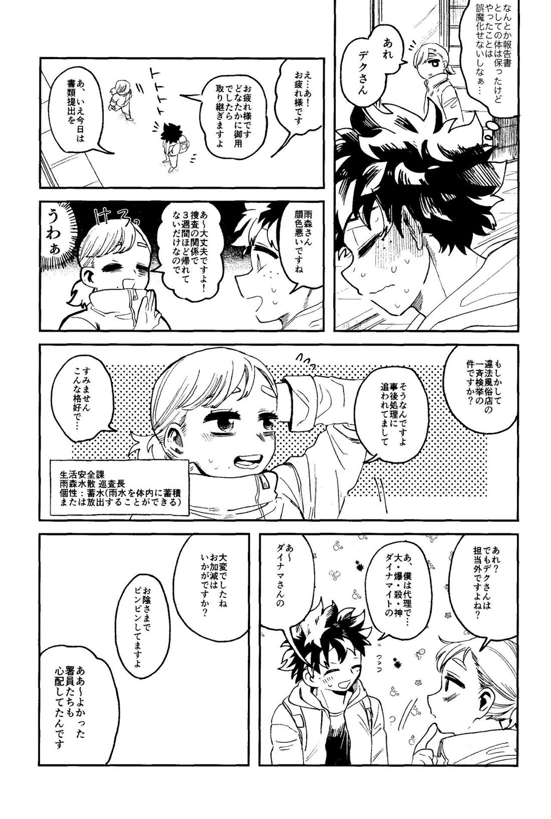 ヒーローたるもの【僕のヒーローアカデミア/勝デク】 page 57