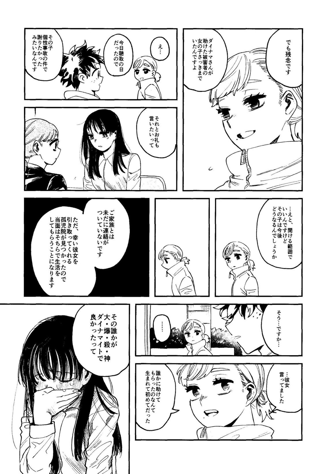 ヒーローたるもの【僕のヒーローアカデミア/勝デク】 page 58