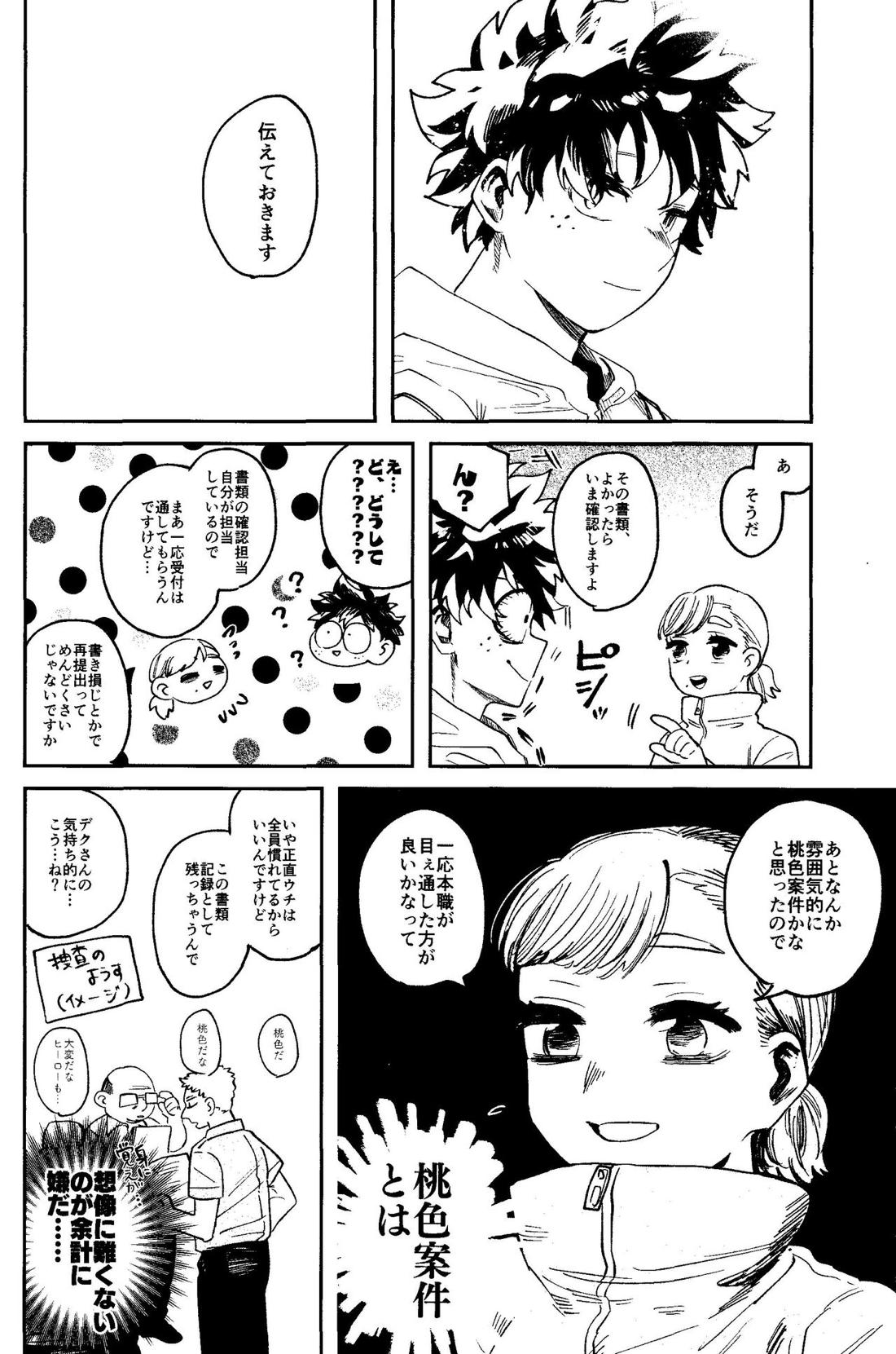 ヒーローたるもの【僕のヒーローアカデミア/勝デク】 page 59