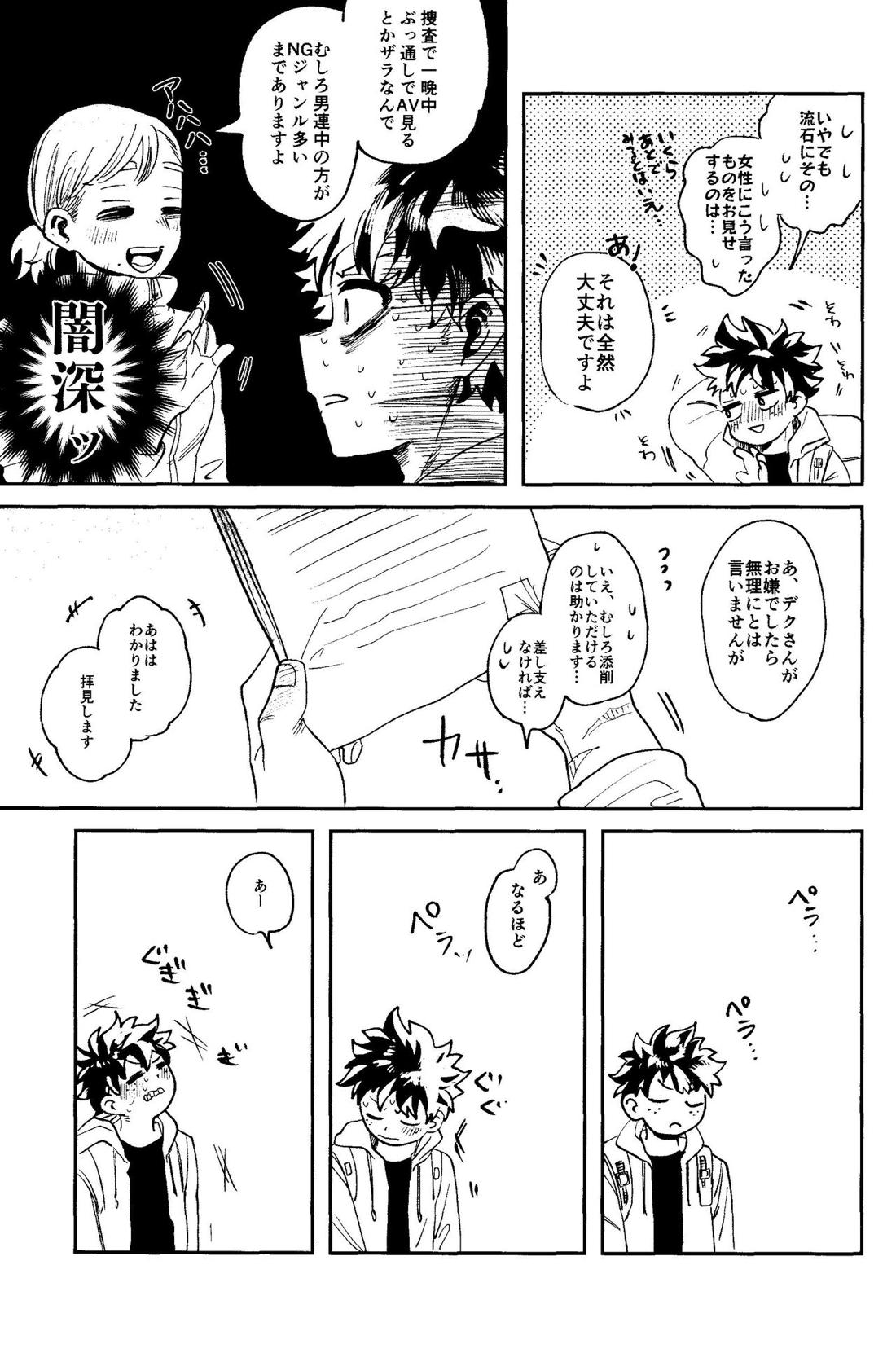 ヒーローたるもの【僕のヒーローアカデミア/勝デク】 page 60