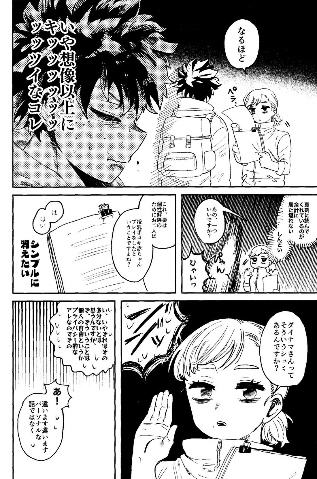ヒーローたるもの【僕のヒーローアカデミア/勝デク】 page 61