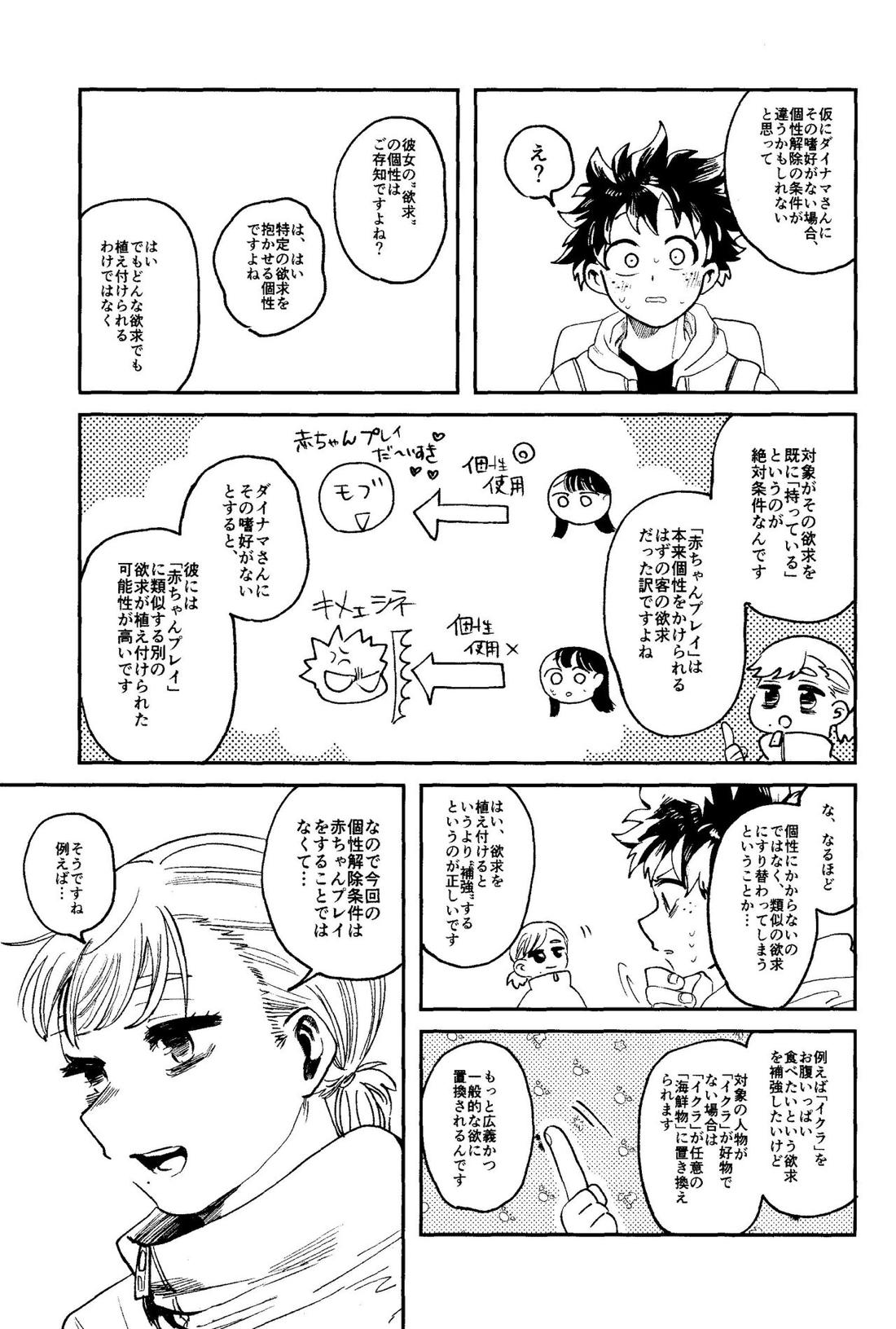 ヒーローたるもの【僕のヒーローアカデミア/勝デク】 page 62
