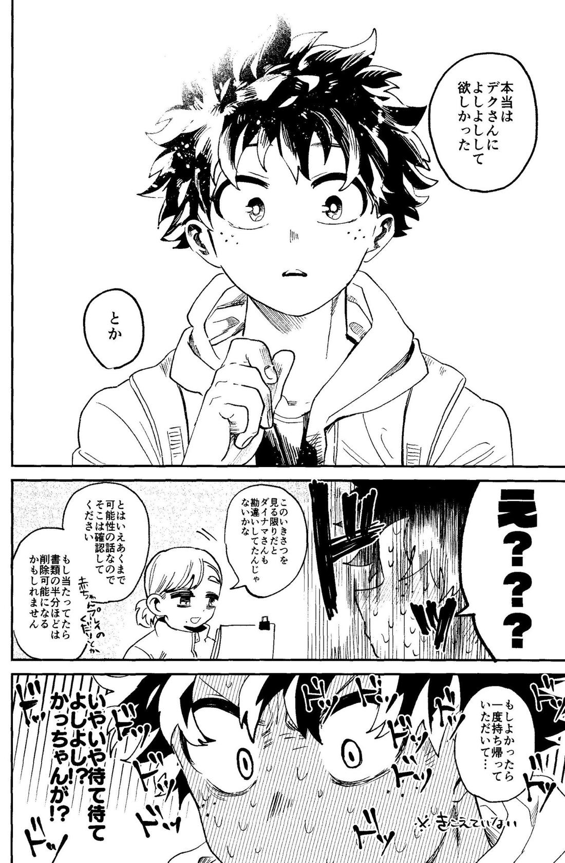 ヒーローたるもの【僕のヒーローアカデミア/勝デク】 page 63